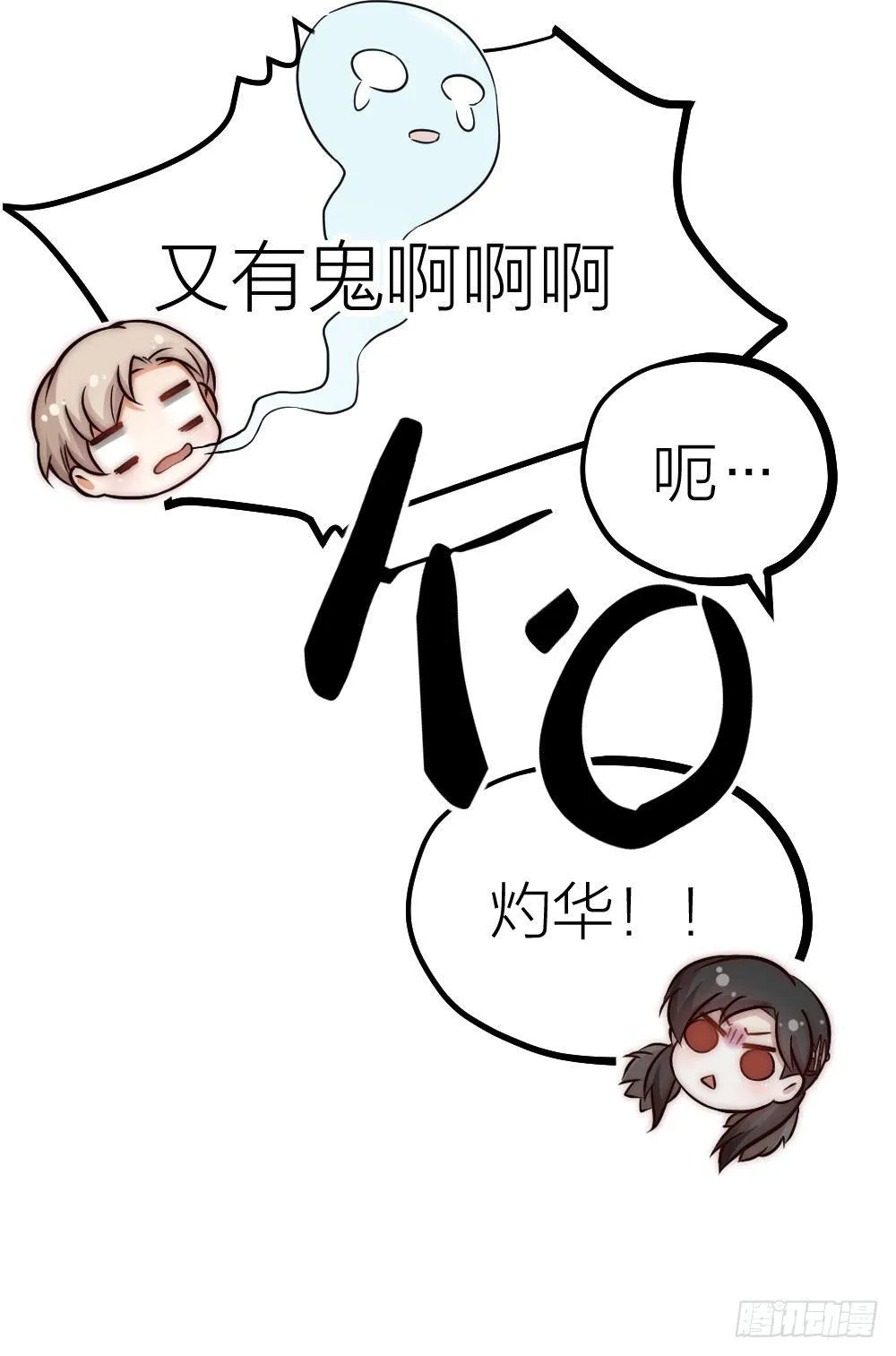 第08话 见鬼 第21页