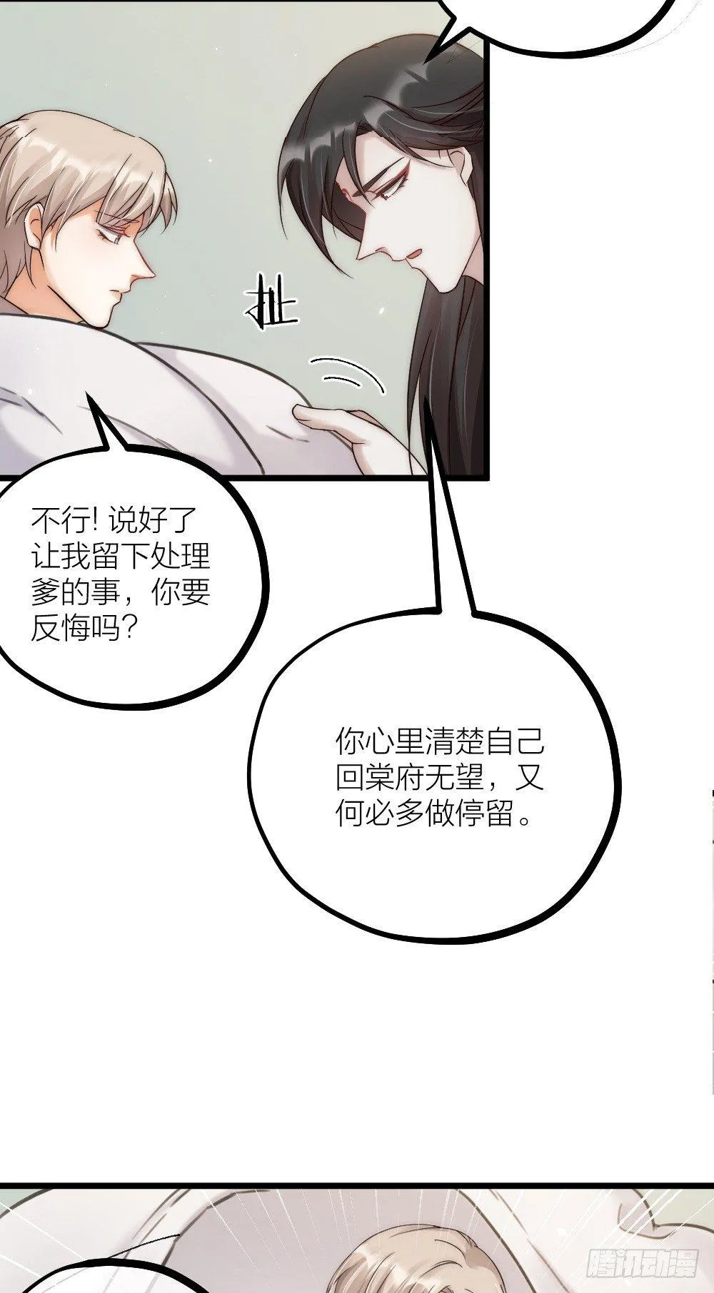 第08话 见鬼 第24页