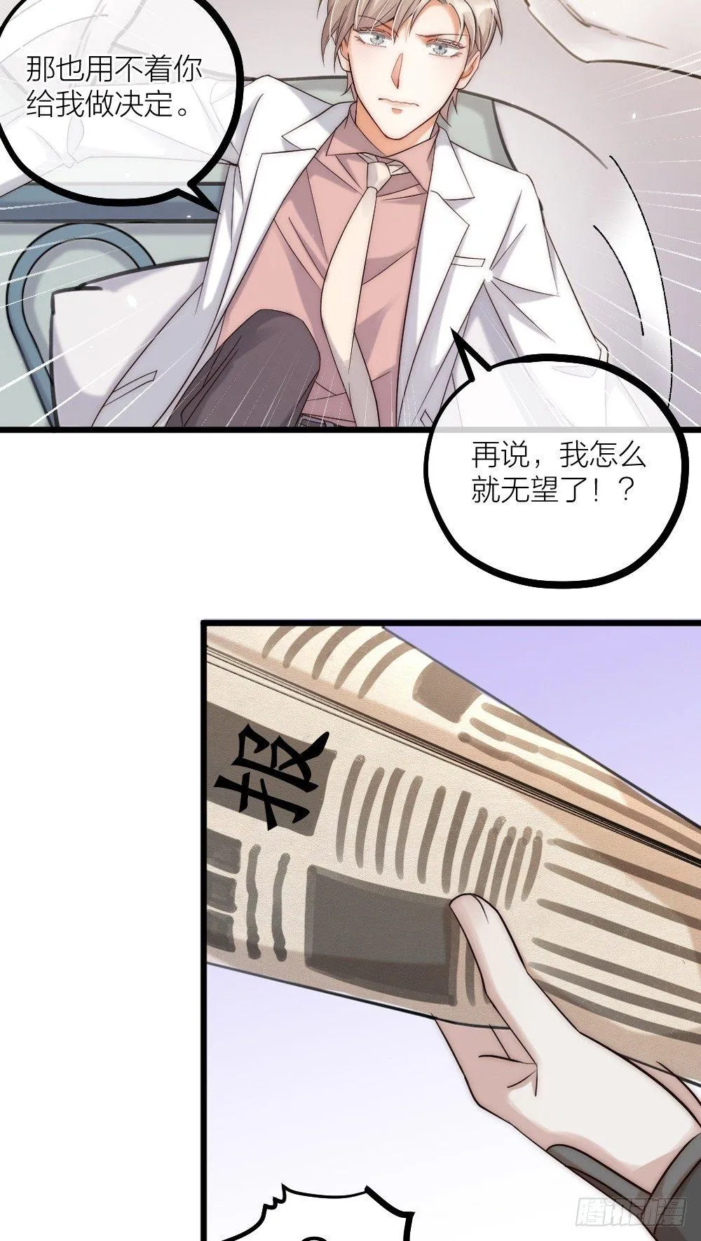 第08话 见鬼 第25页