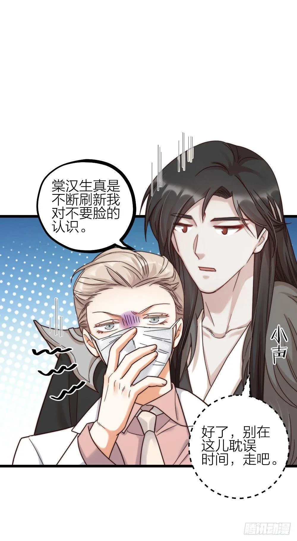 第09话 伪装 第9页