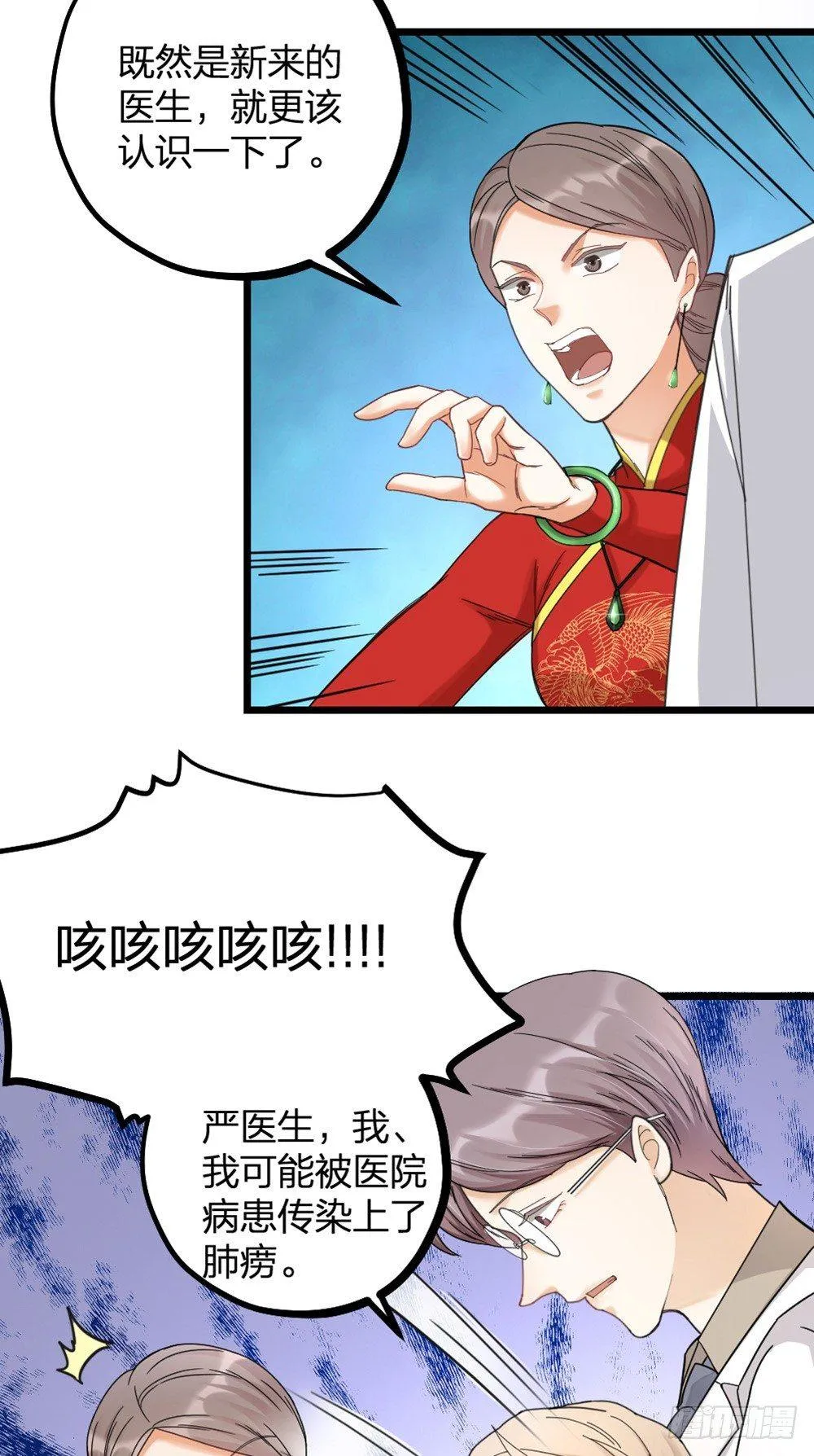 第11话 醋王 第3页