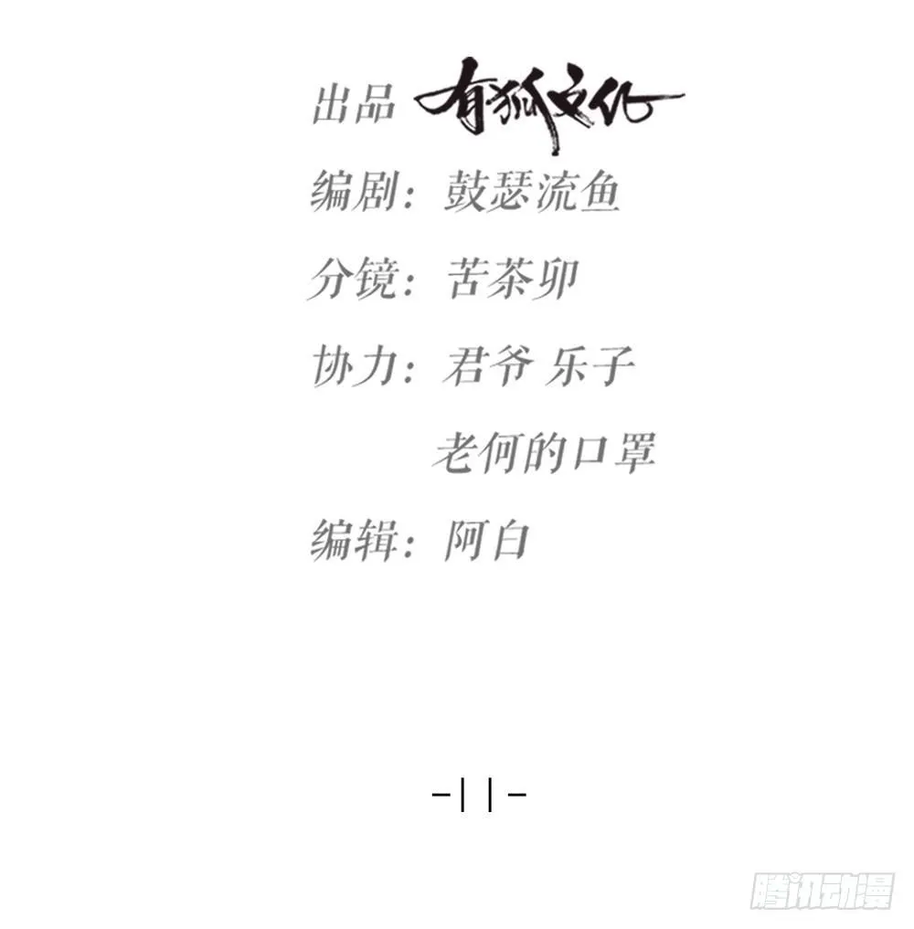 第11话 醋王 第8页