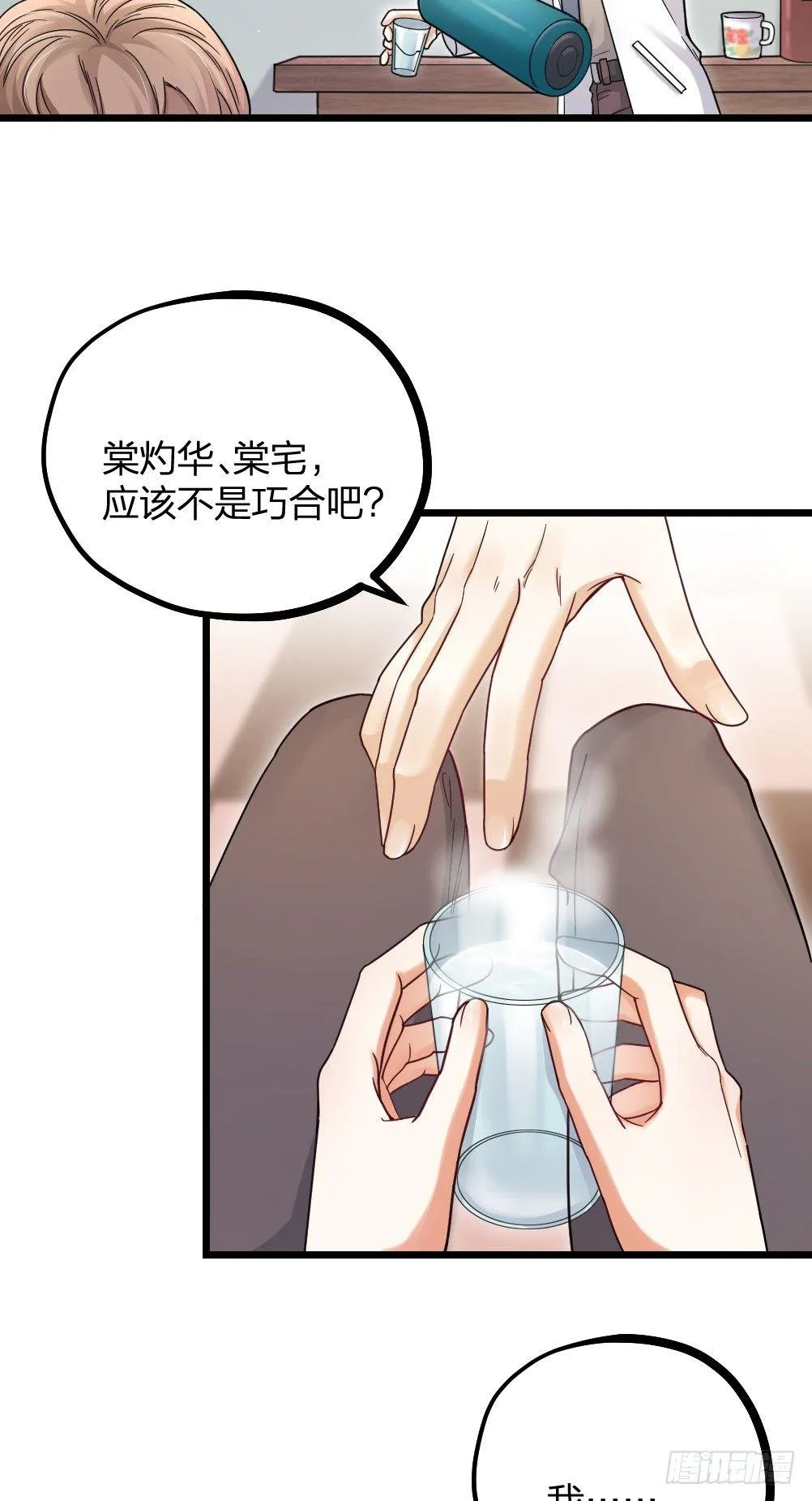 第11话 醋王 第10页