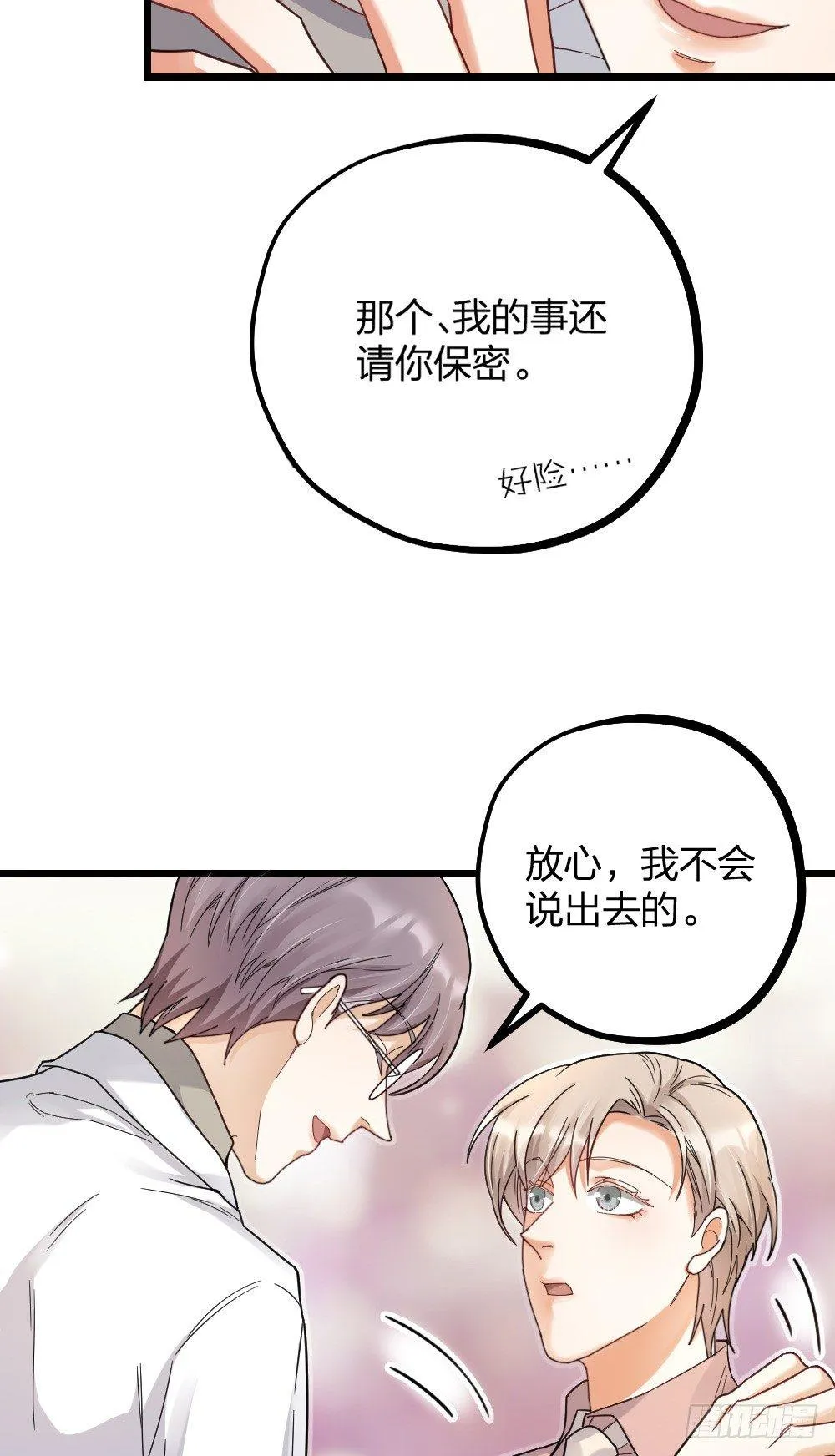 第11话 醋王 第20页