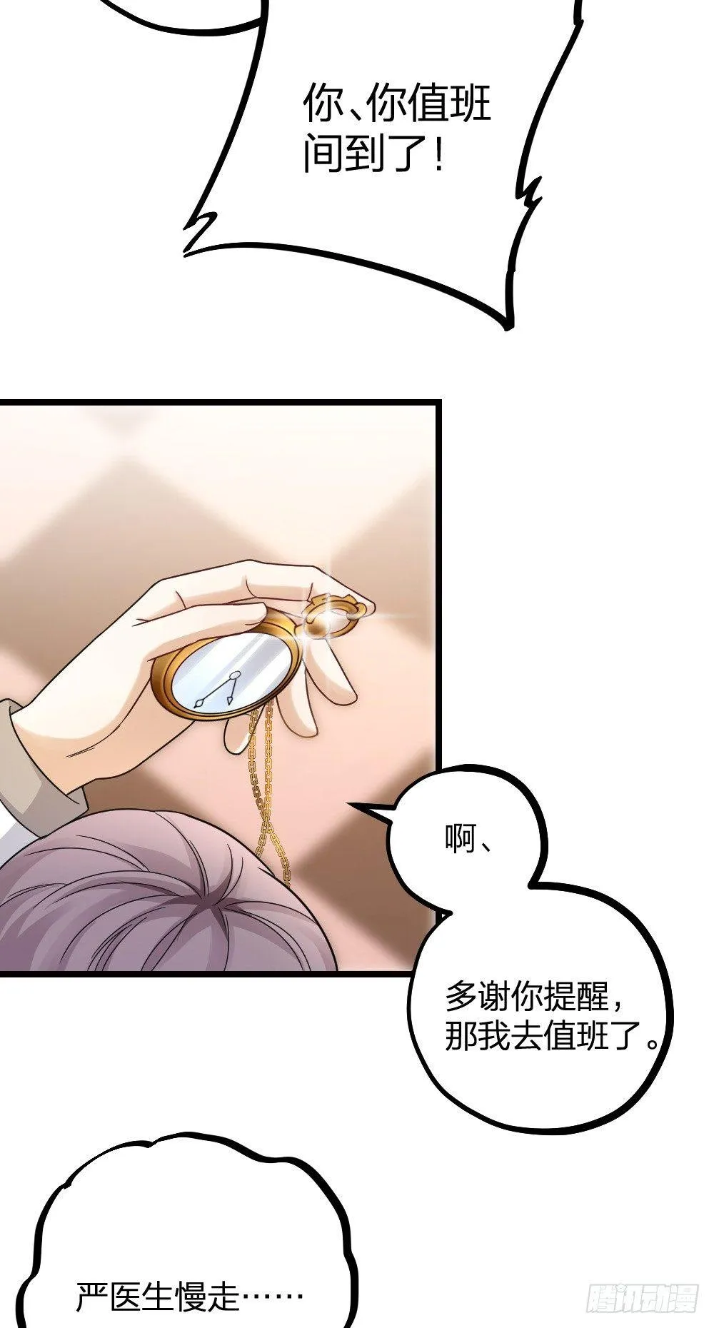 第11话 醋王 第22页