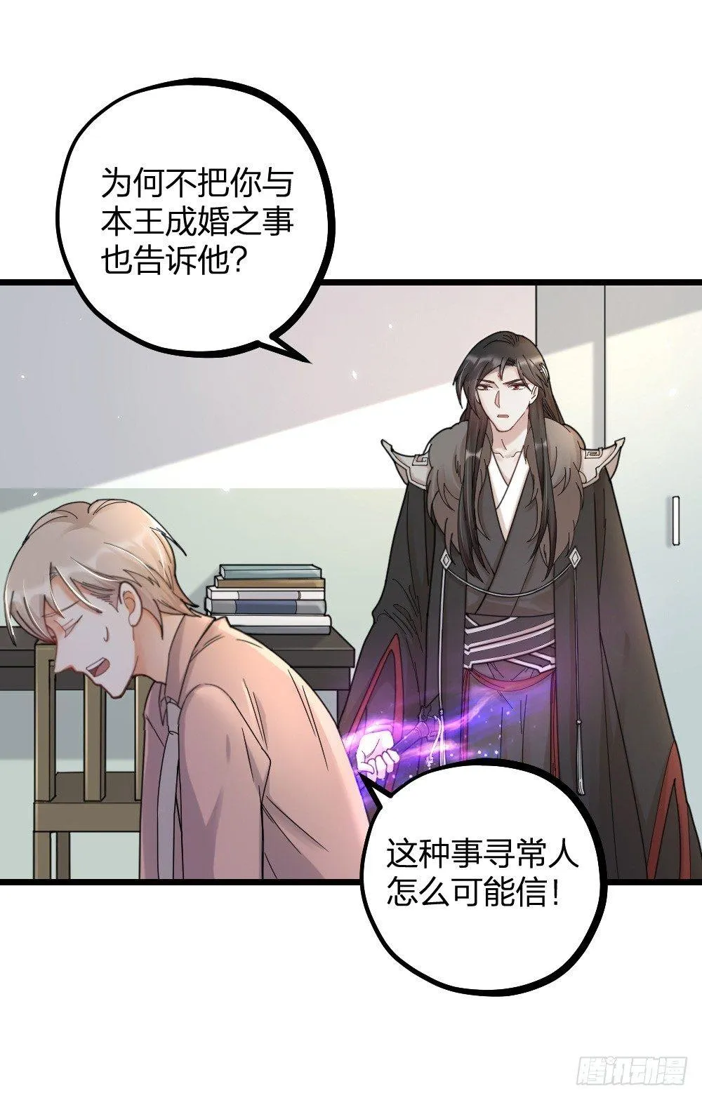 第11话 醋王 第24页