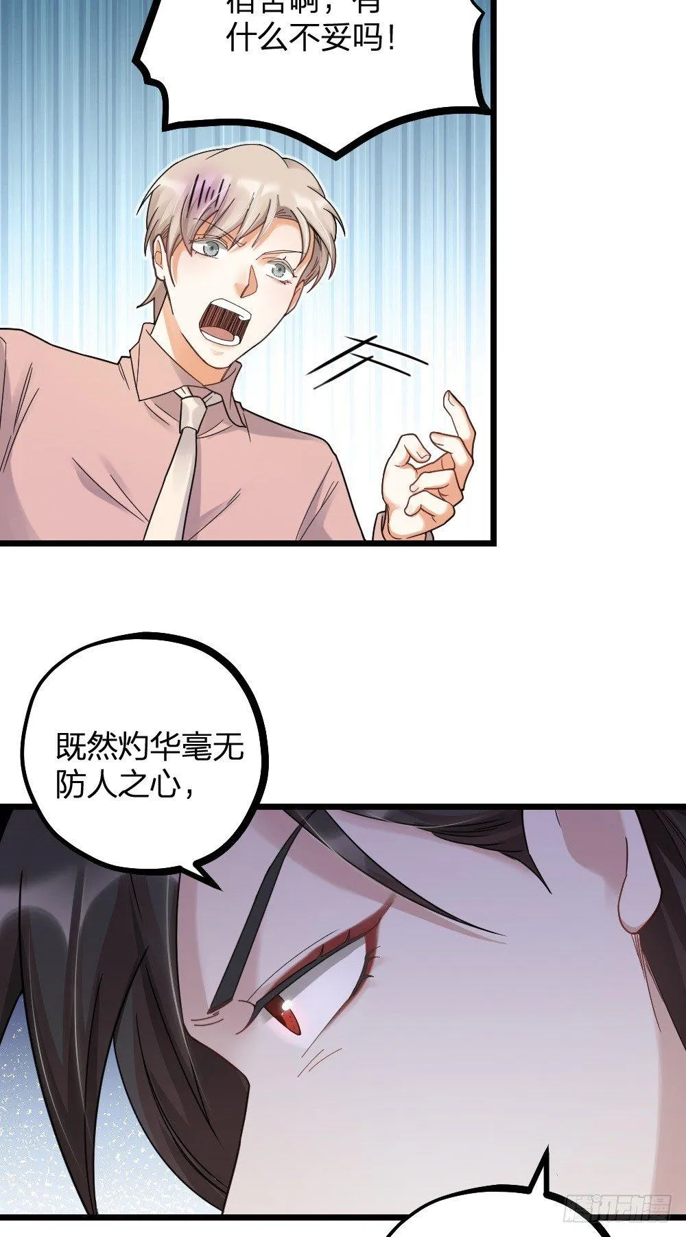 第11话 醋王 第28页