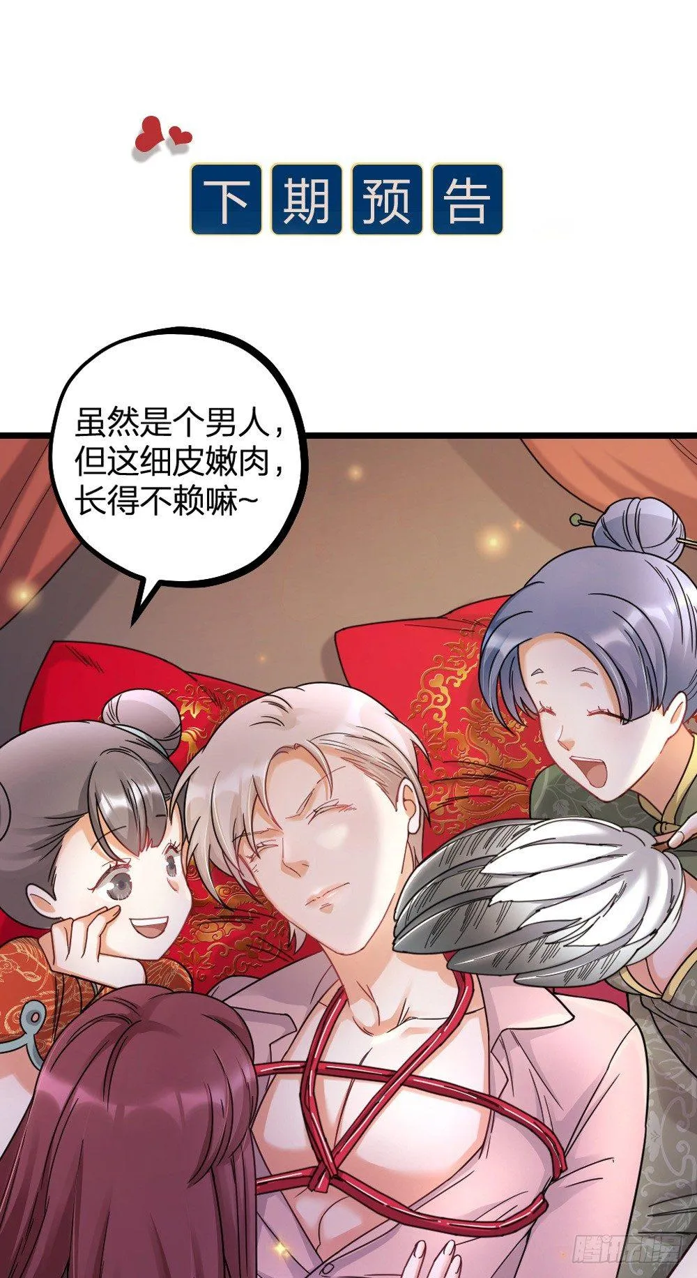 第11话 醋王 第33页