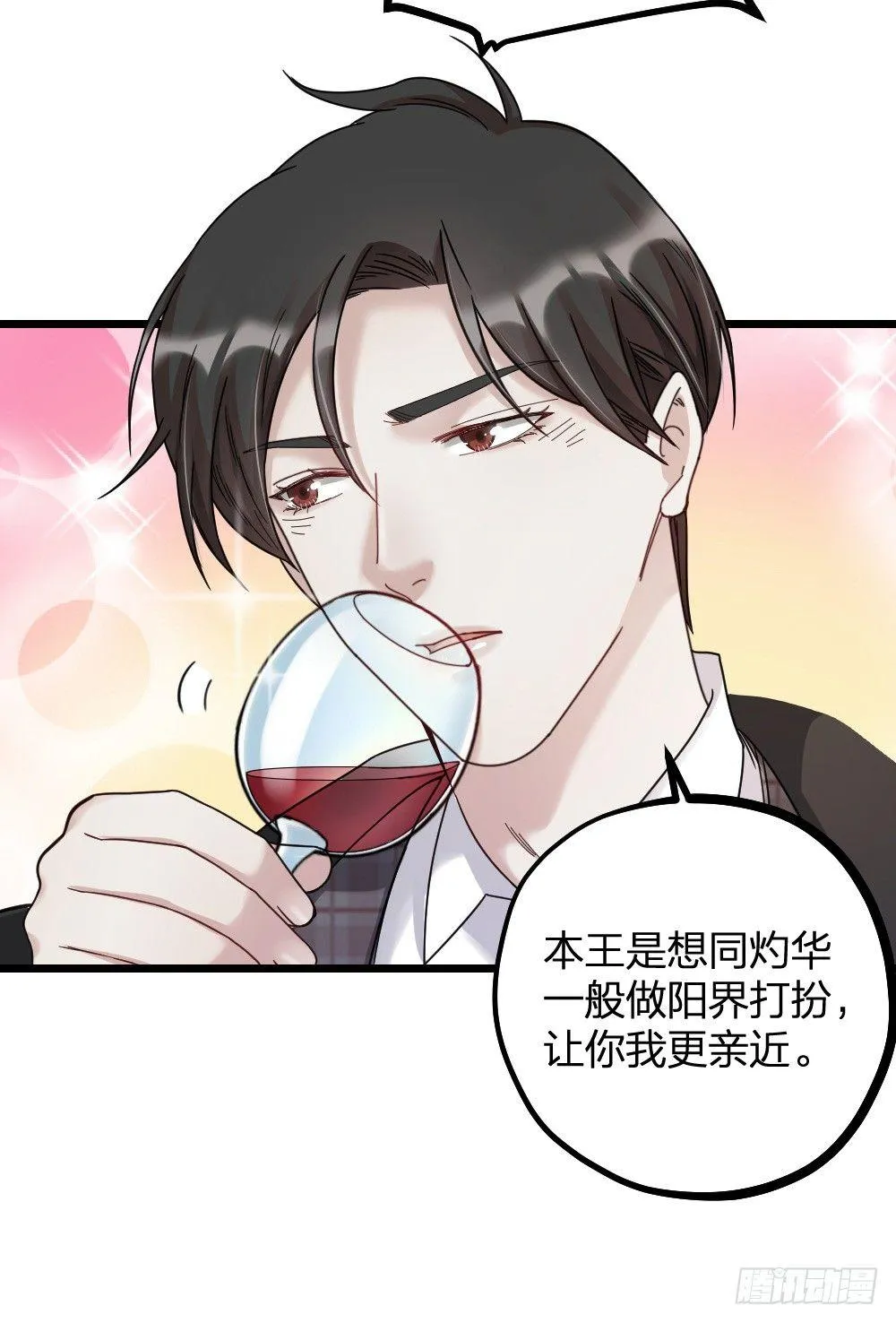 第12话 变装 第20页