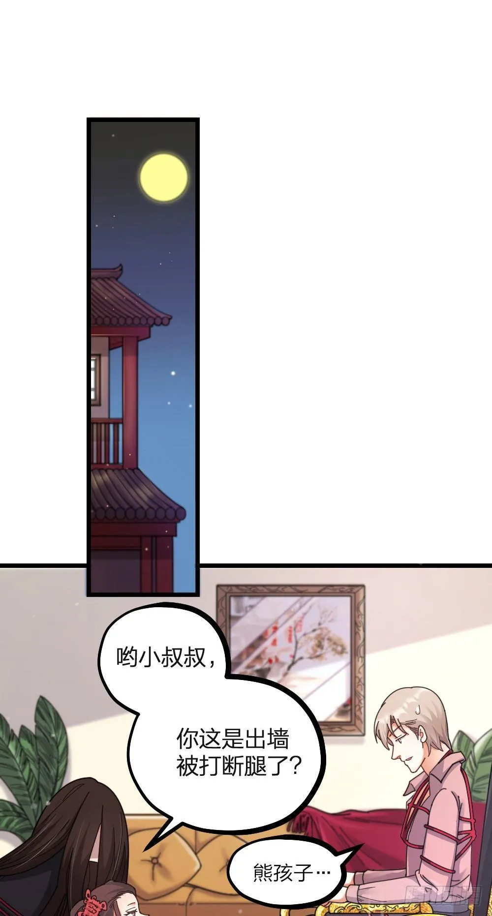 第12话 变装 第24页