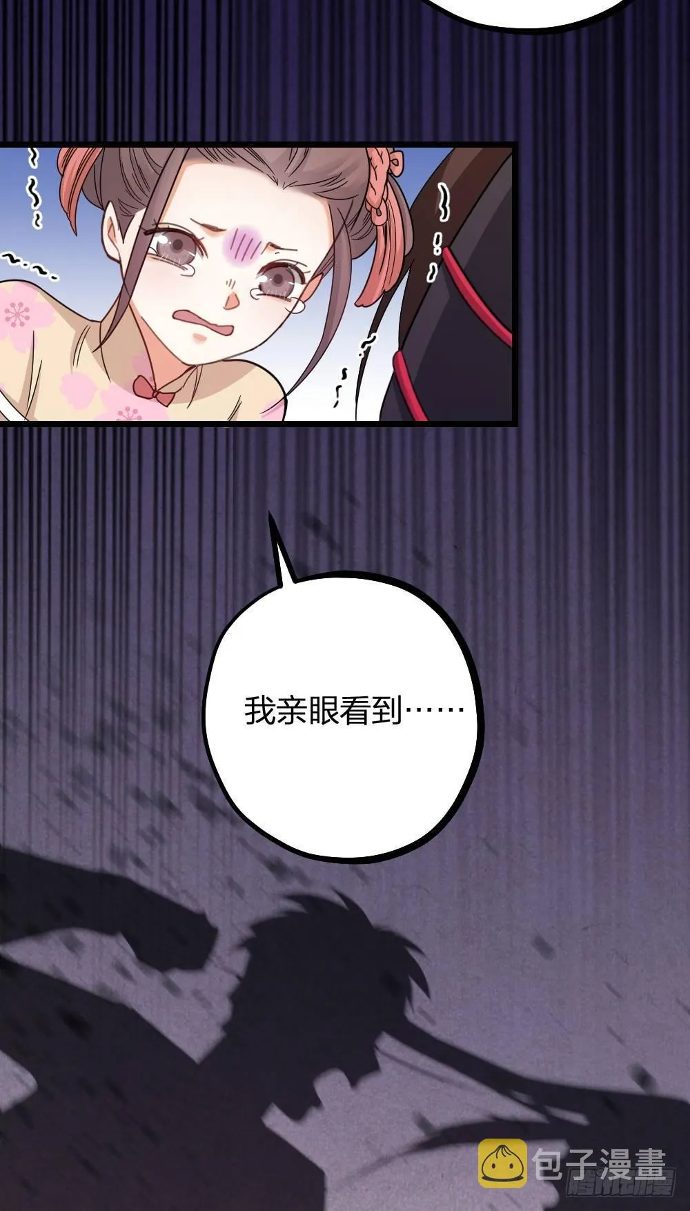 第12话 变装 第33页