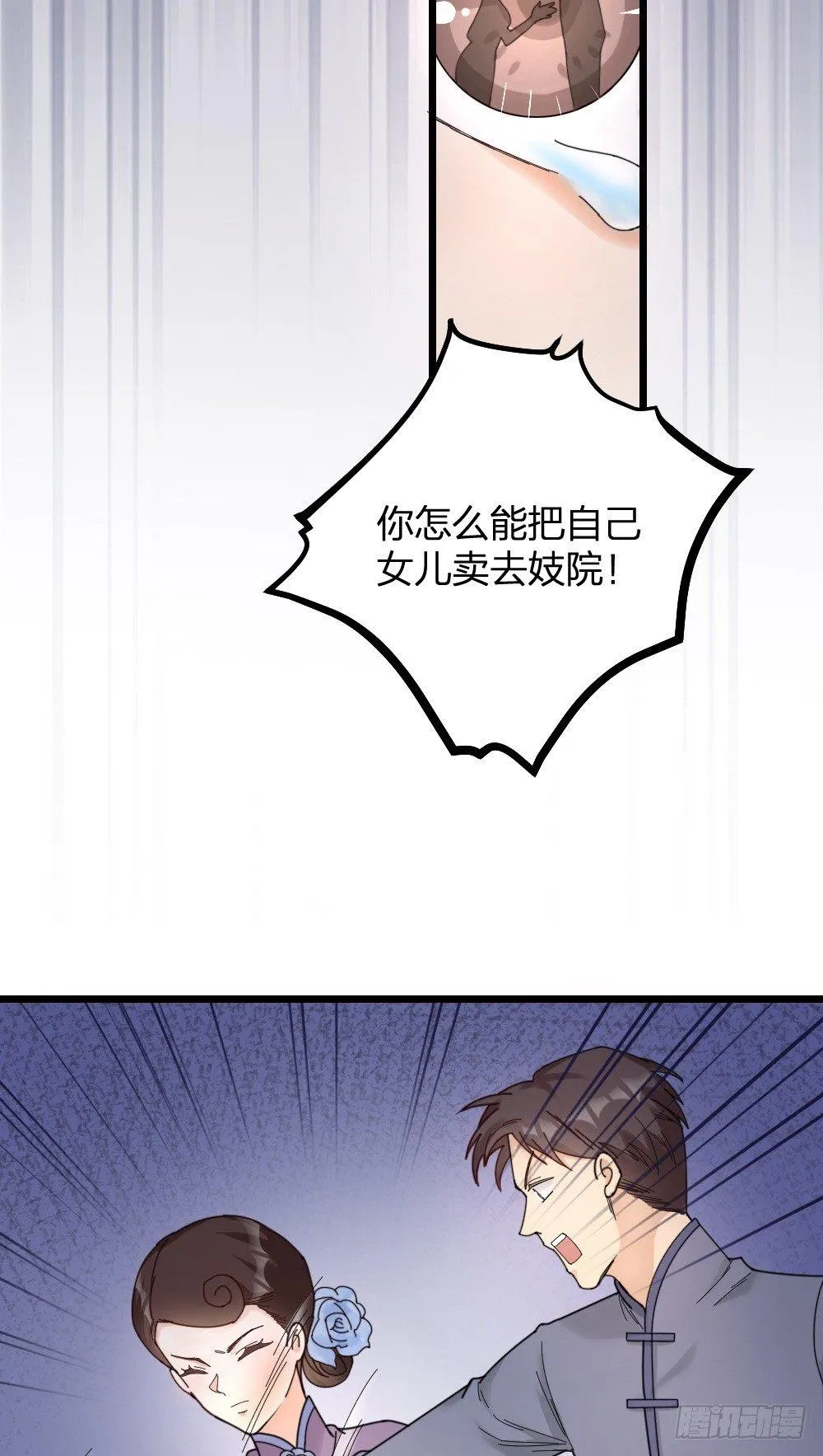 第13话 落泪 第2页
