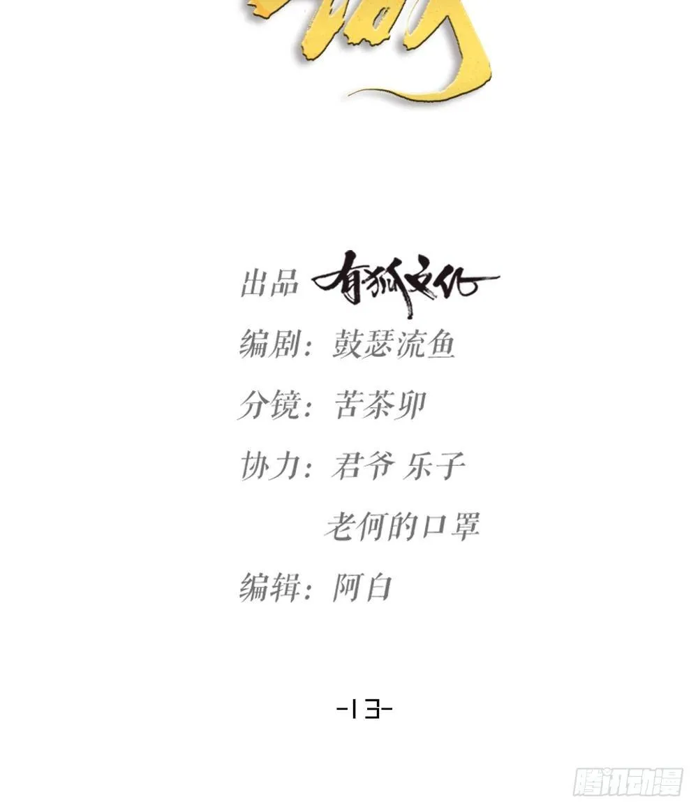 第13话 落泪 第8页