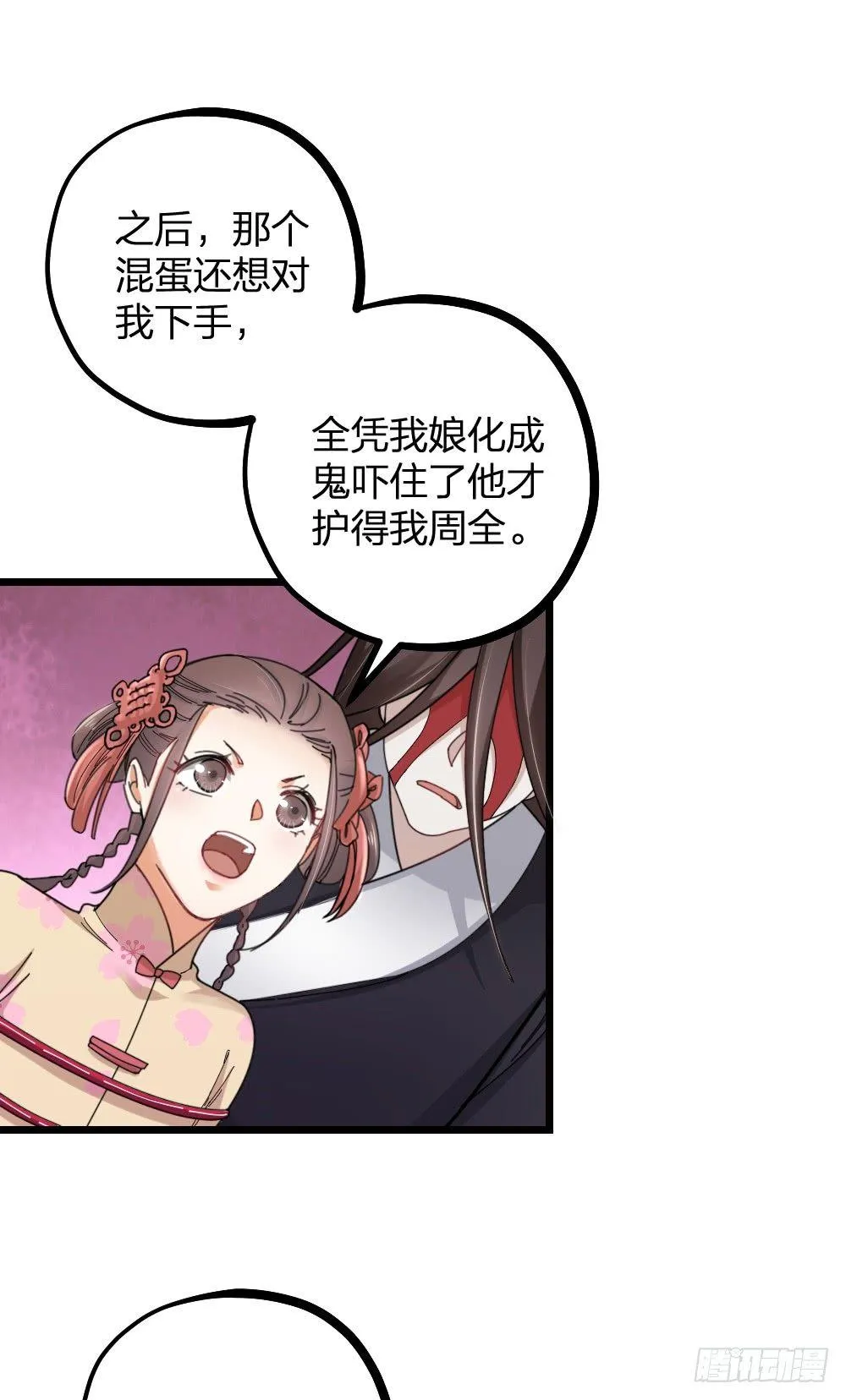 第13话 落泪 第9页