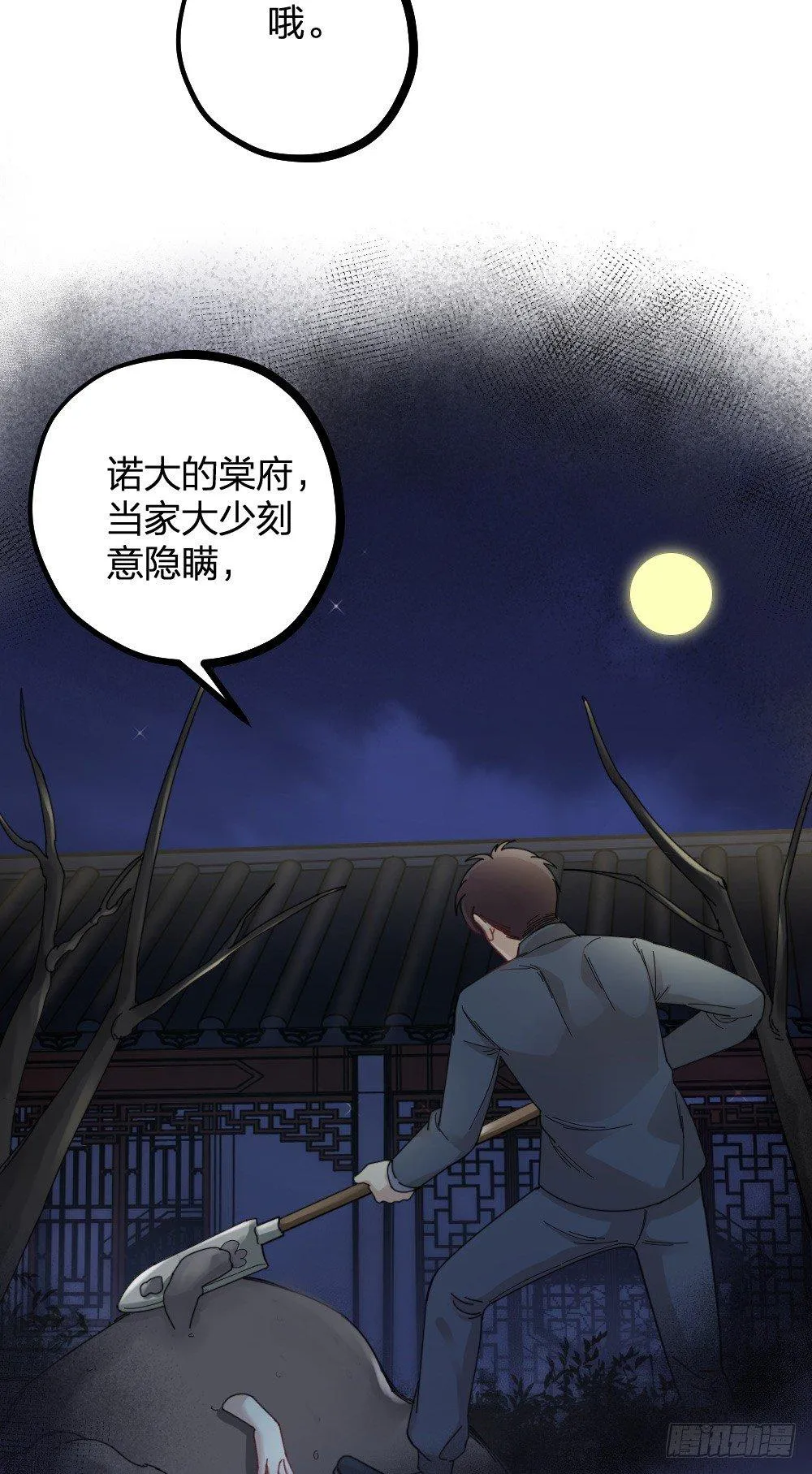 第13话 落泪 第12页