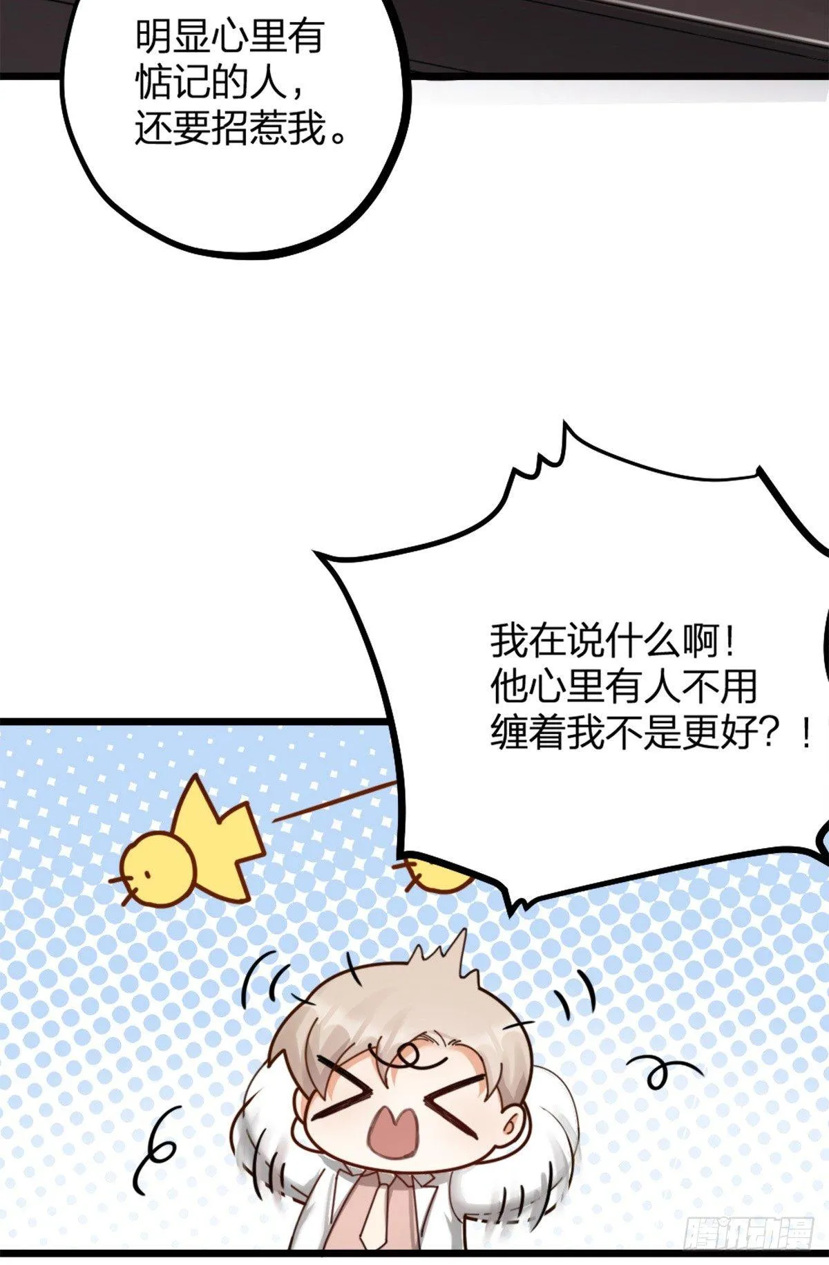 第14话 访客 第3页
