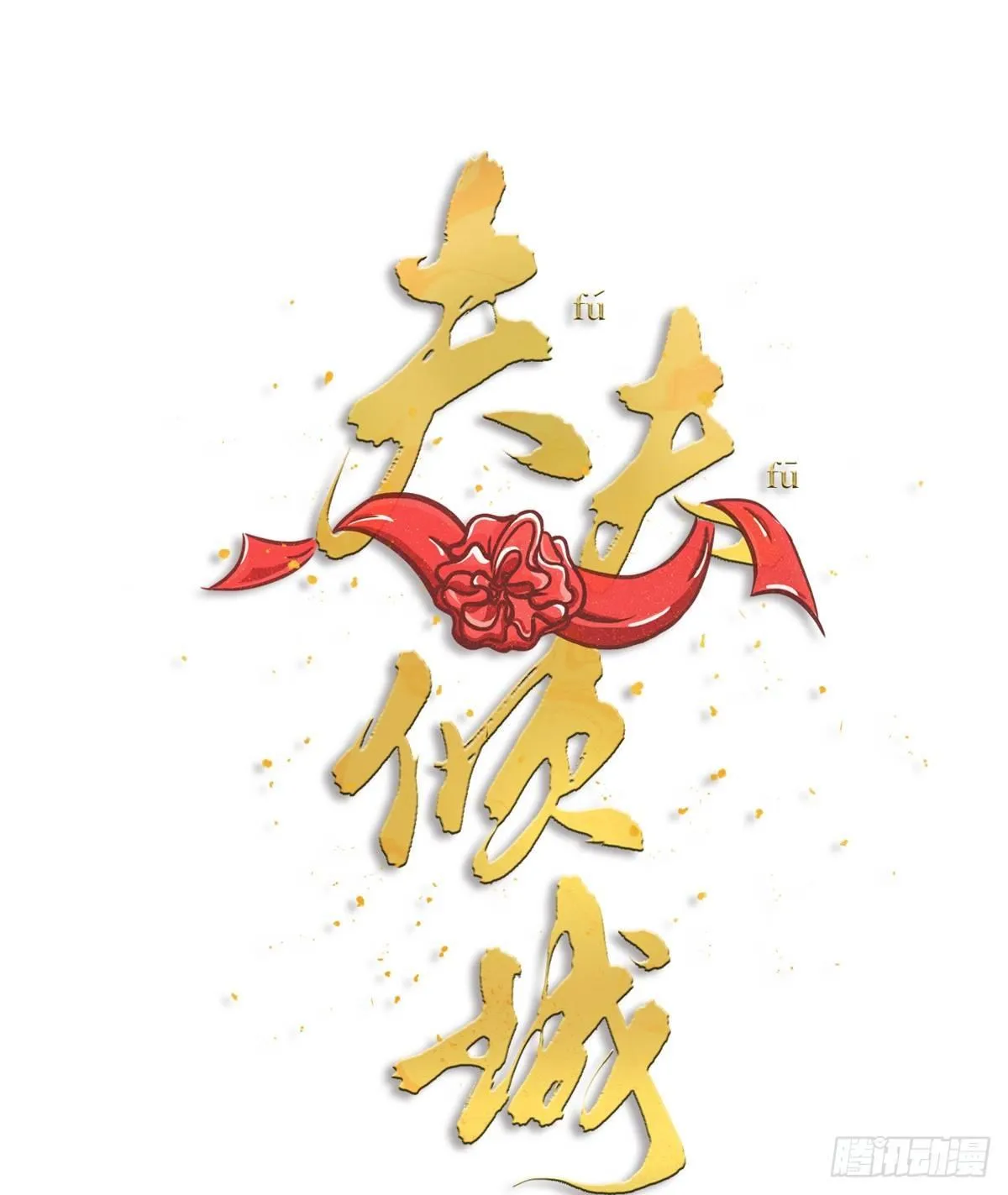 第14话 访客 第8页