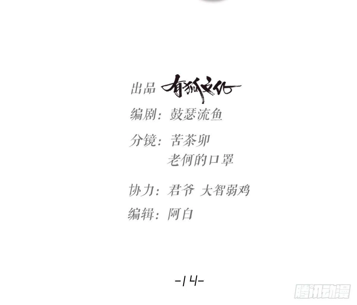 第14话 访客 第9页