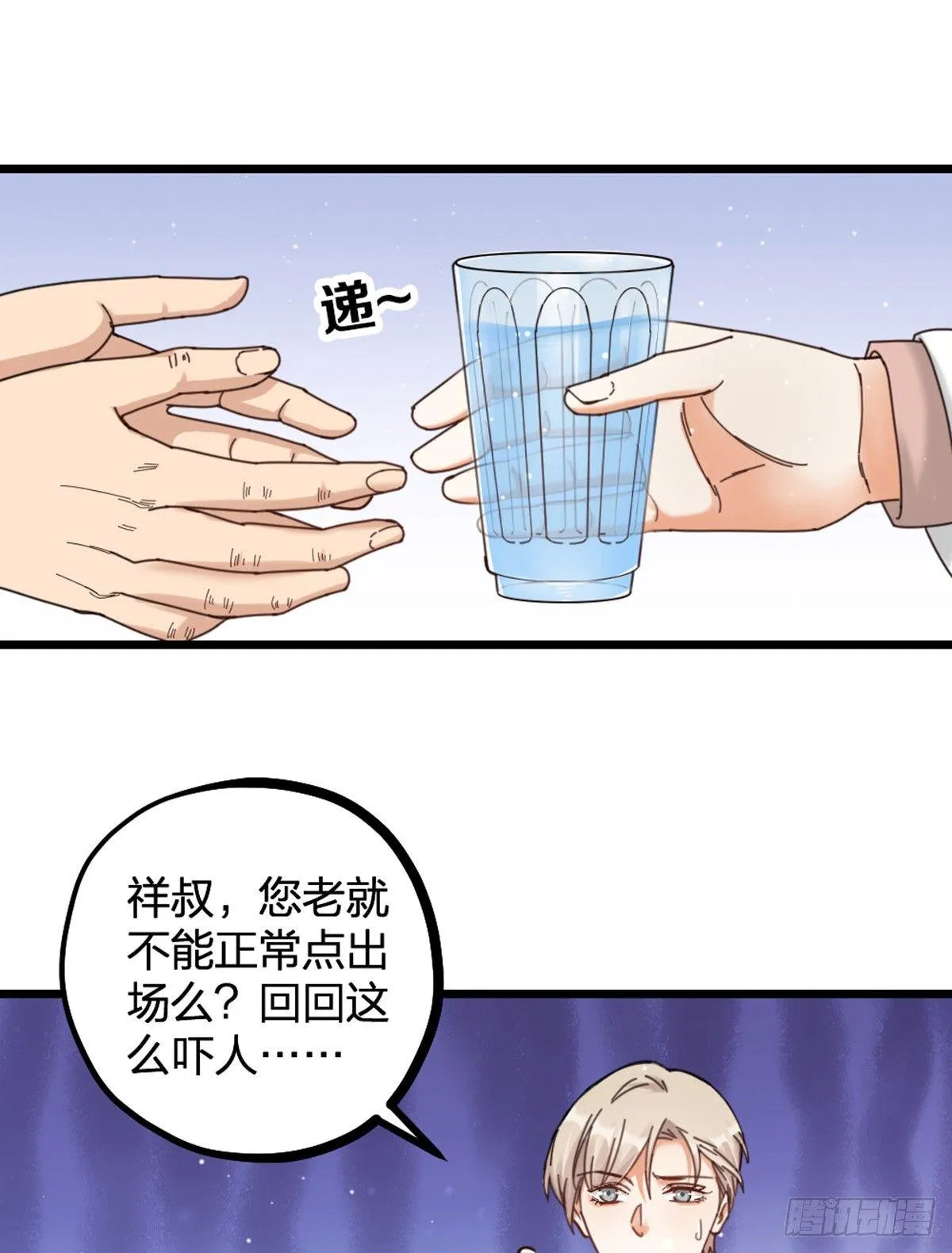 第14话 访客 第10页