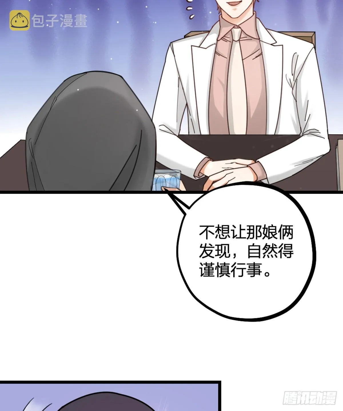 第14话 访客 第11页