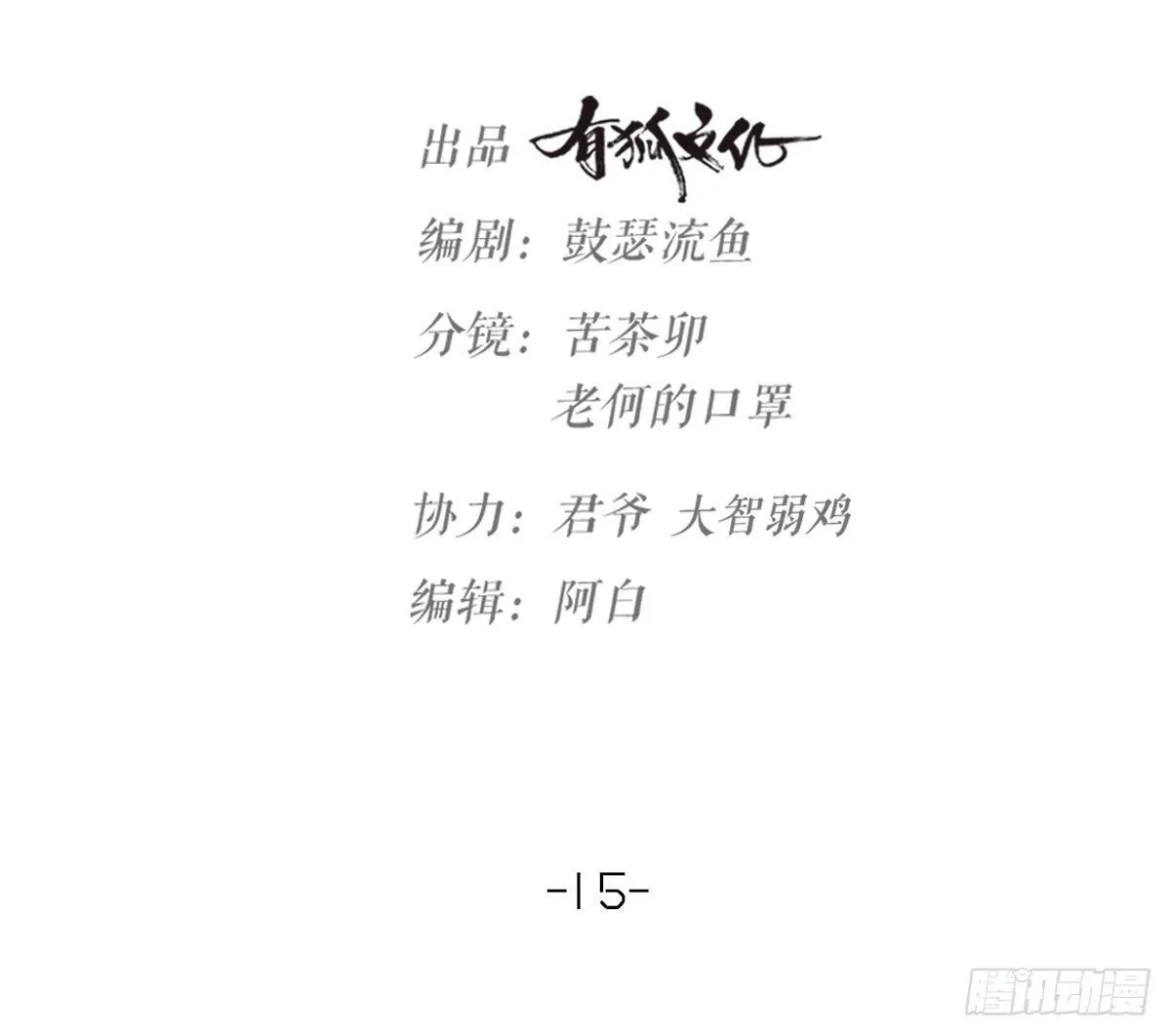 第15话 鬼话 第12页