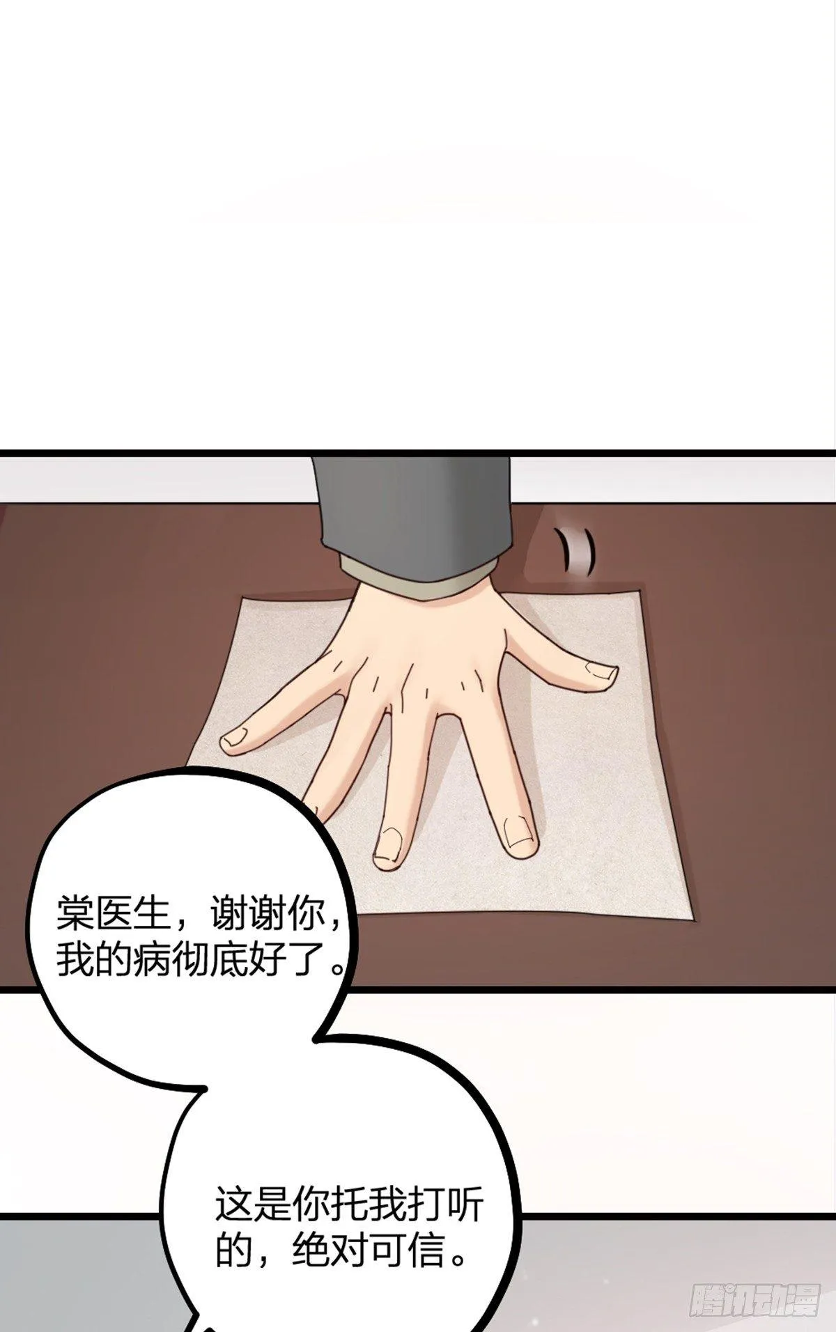 第15话 鬼话 第31页