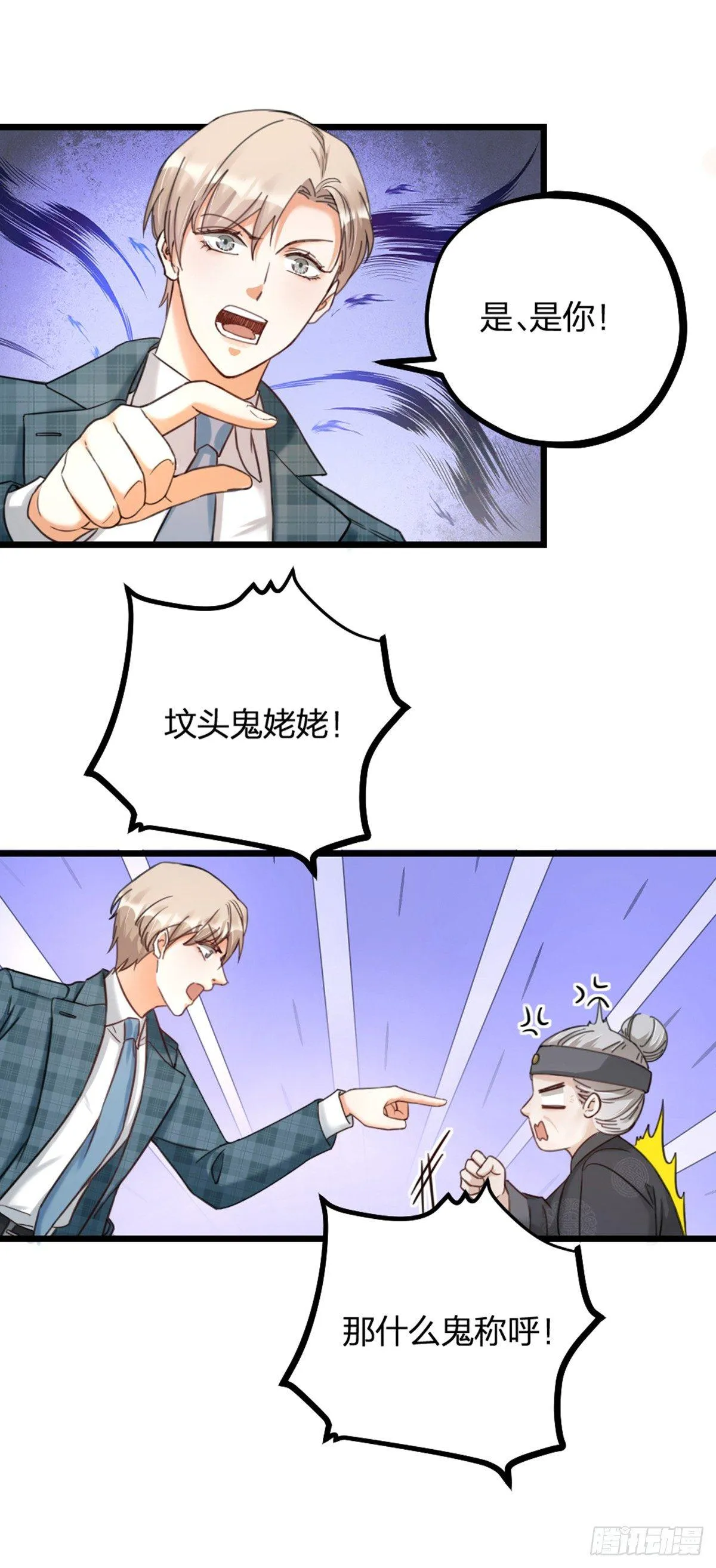 第16话 算命 第1页