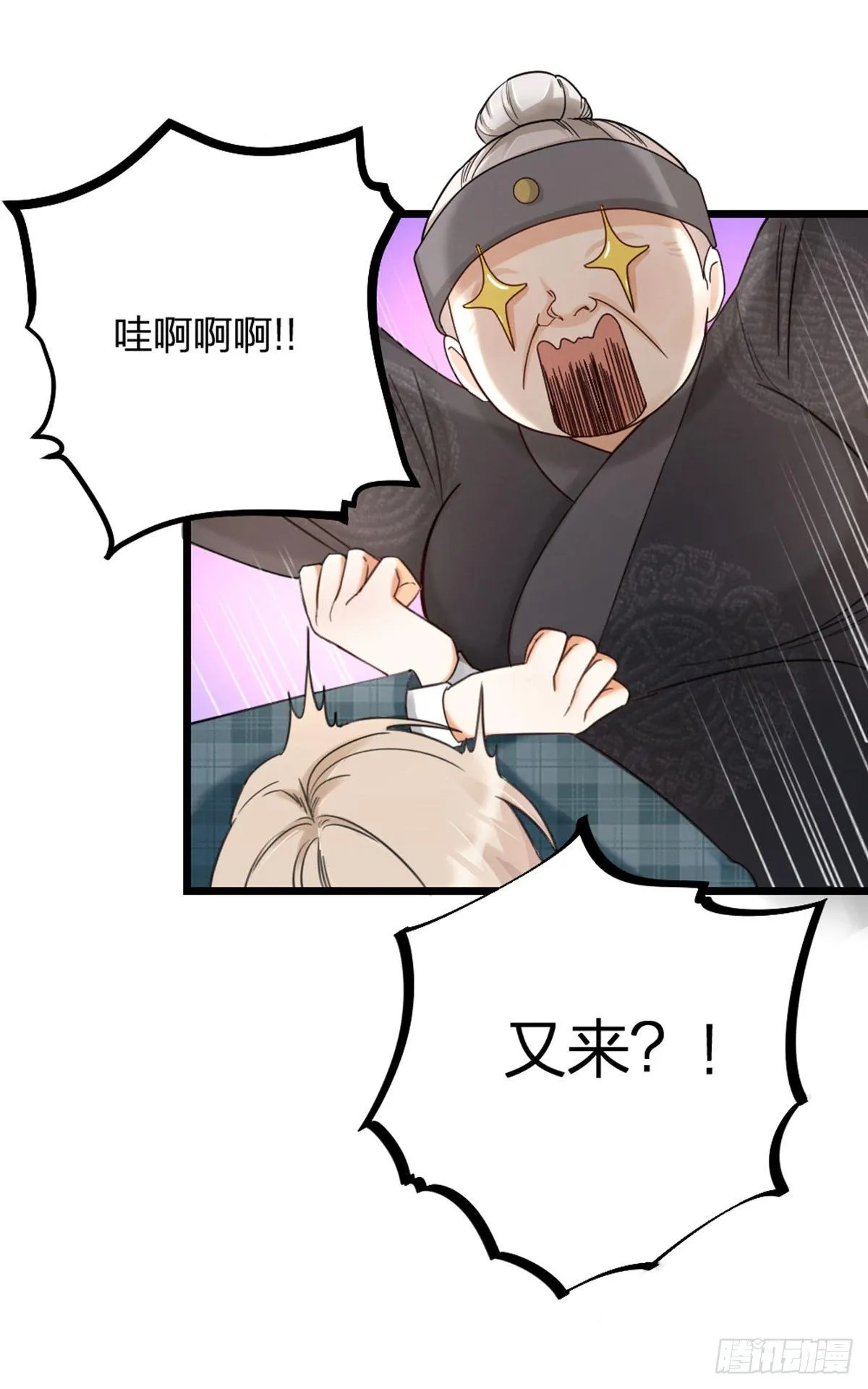 第16话 算命 第2页