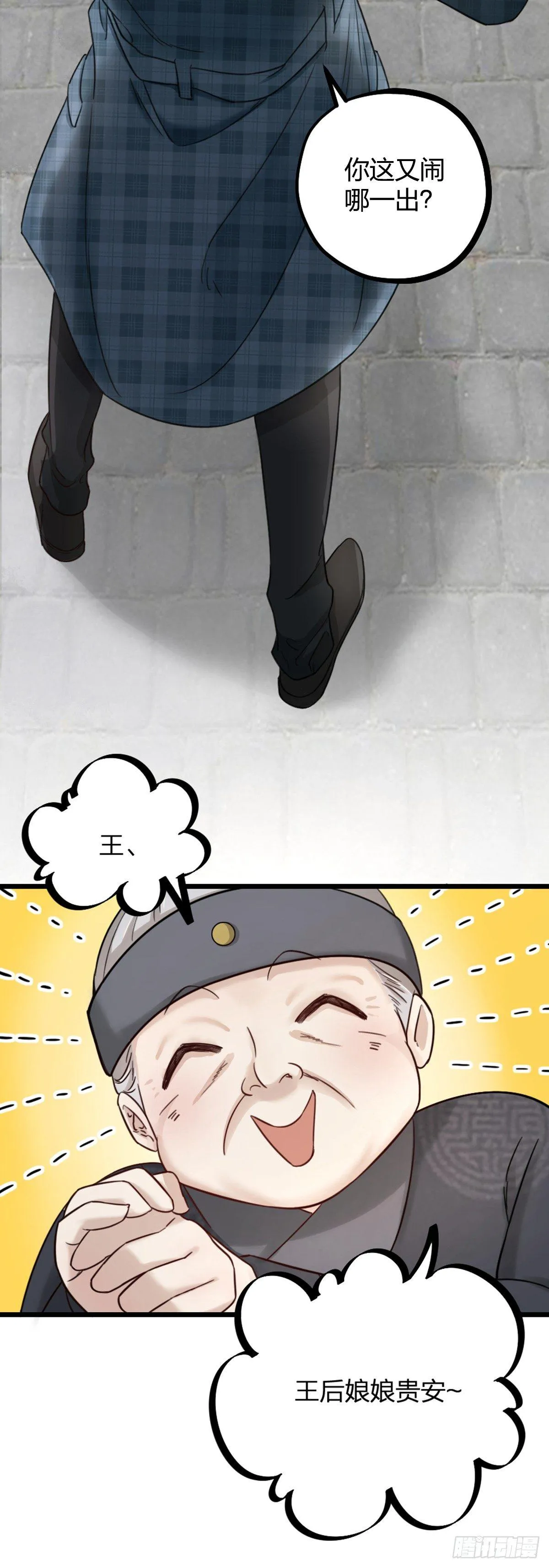 第16话 算命 第4页