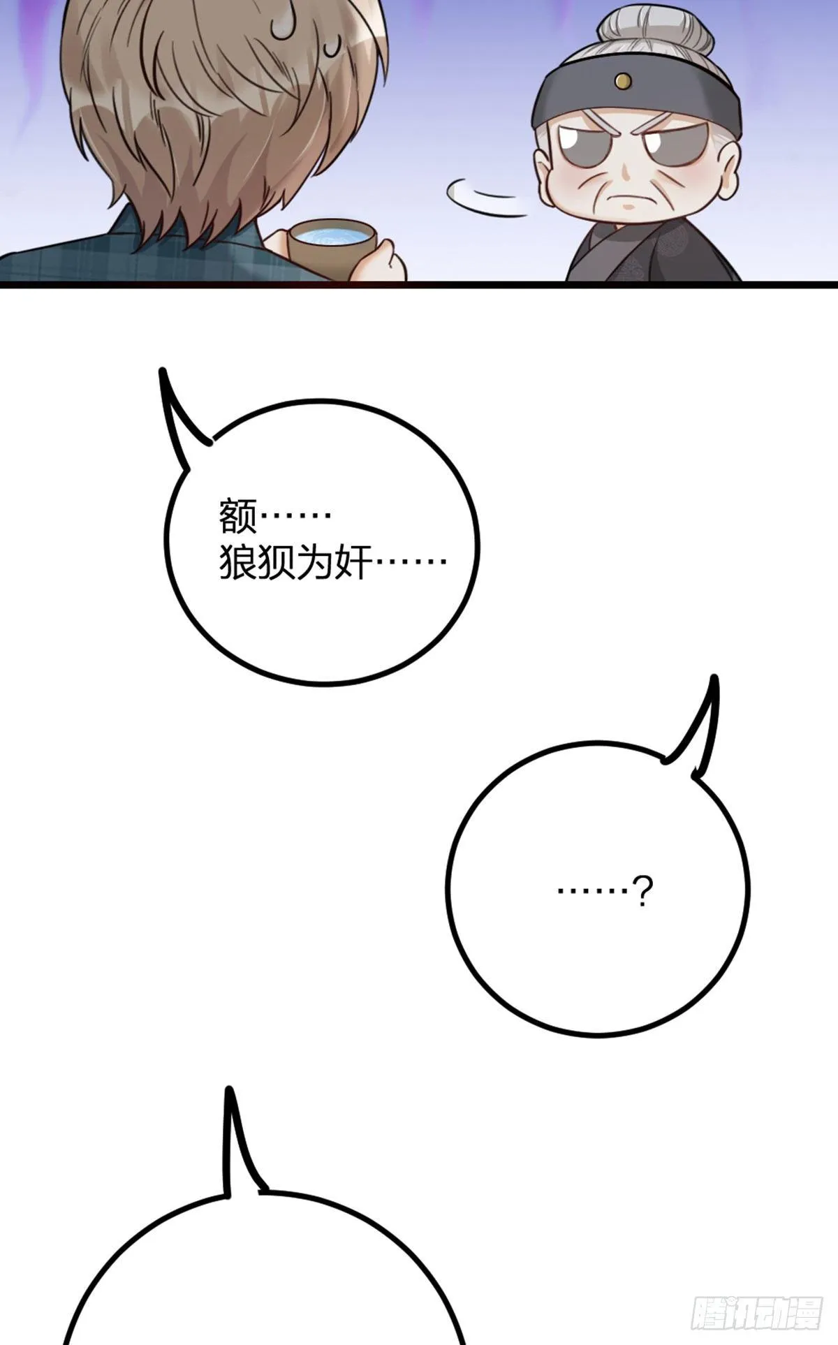第16话 算命 第8页