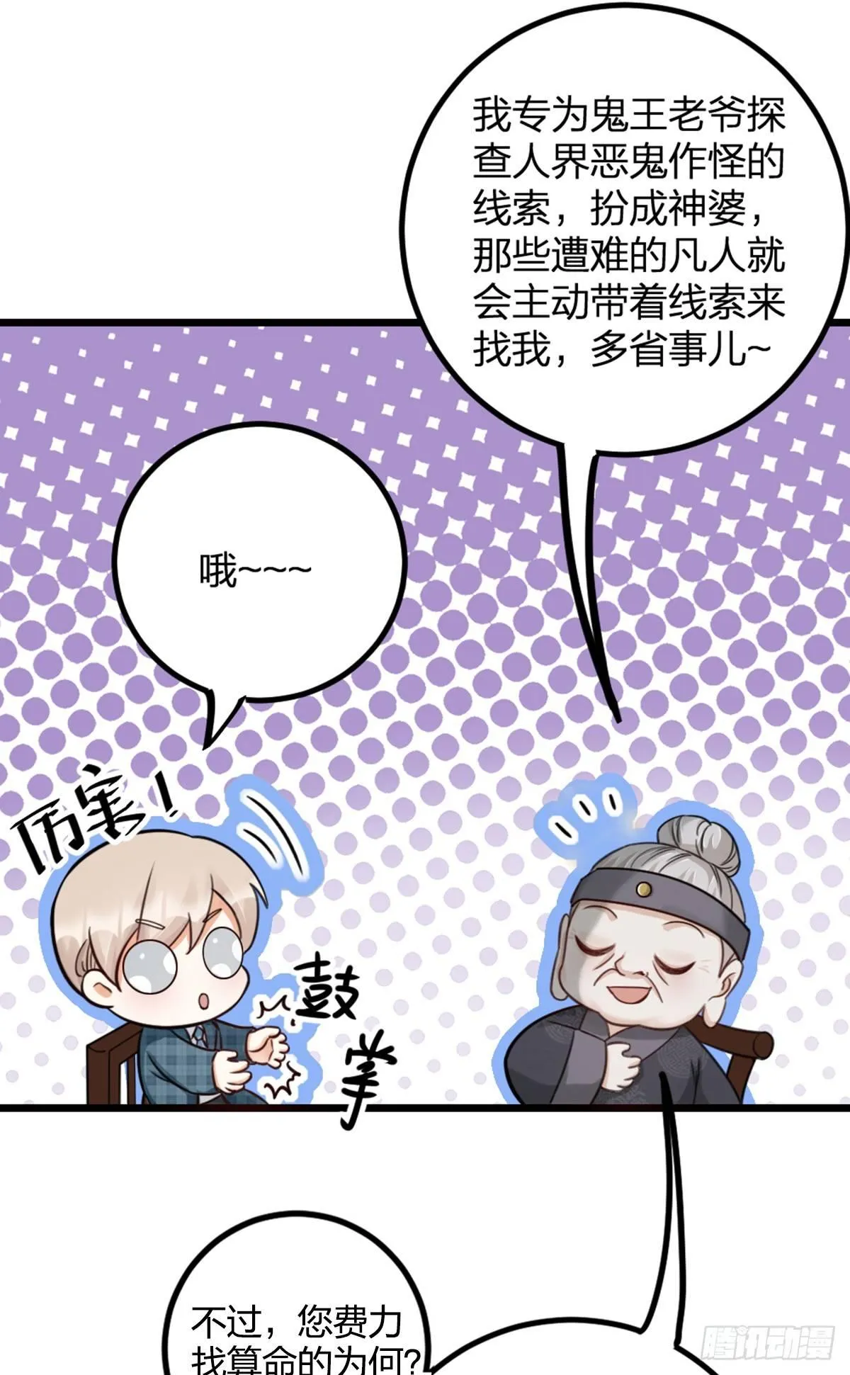 第16话 算命 第13页