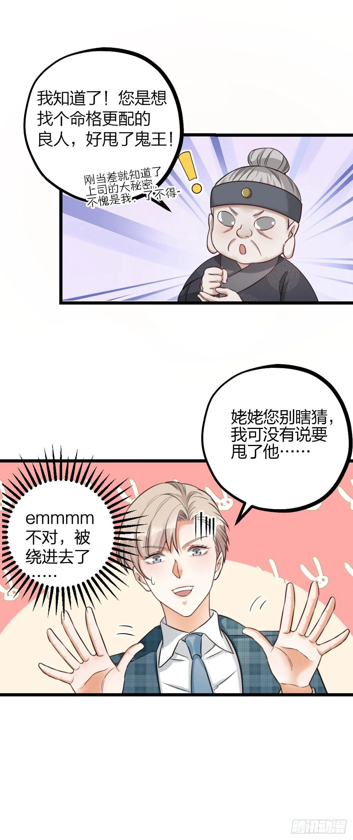 第16话 算命 第15页