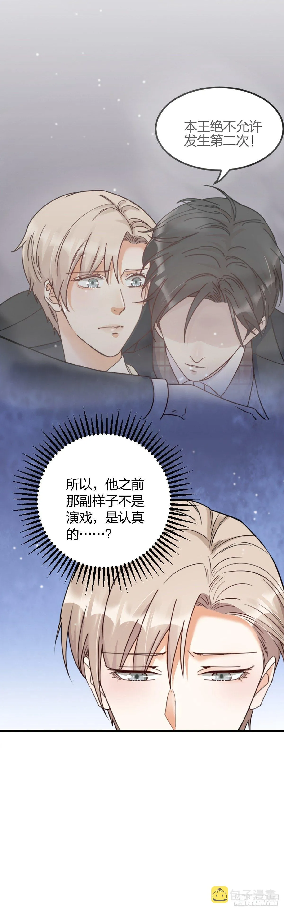 第16话 算命 第29页