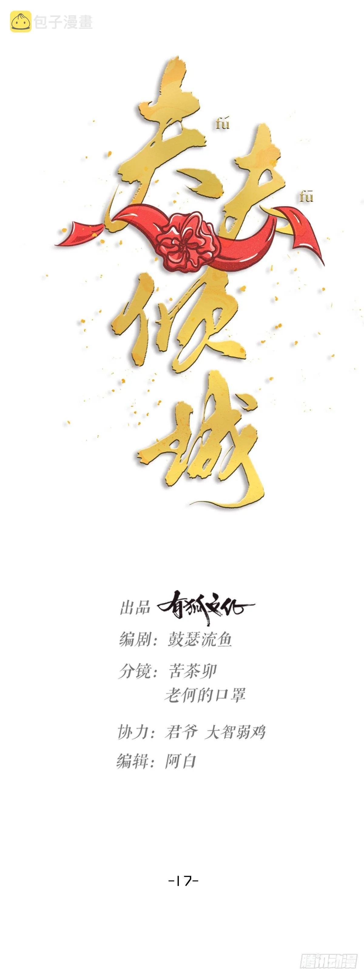 第17话 绝色 第5页