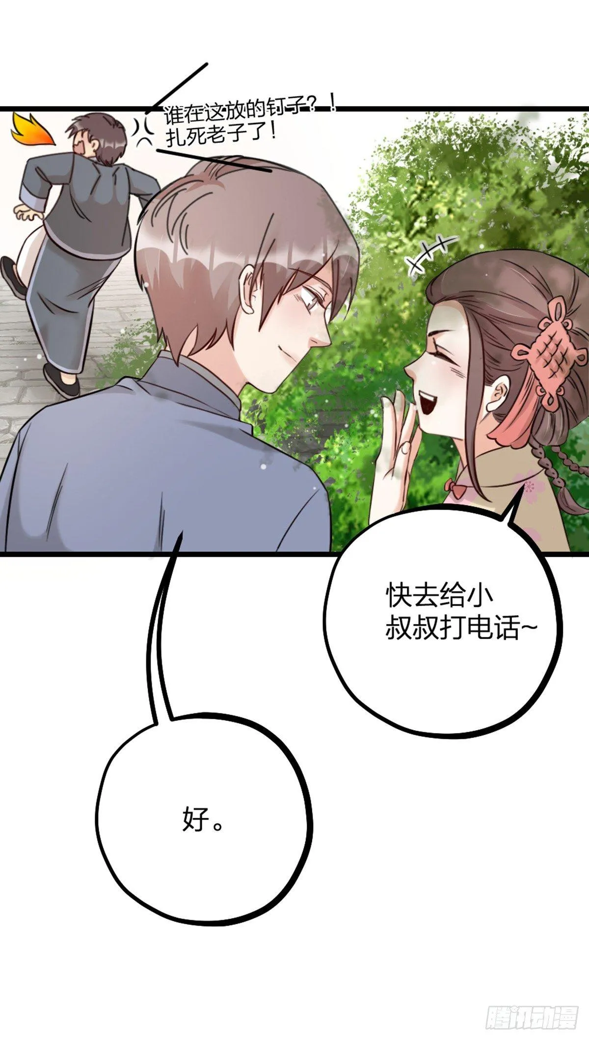 第17话 绝色 第8页