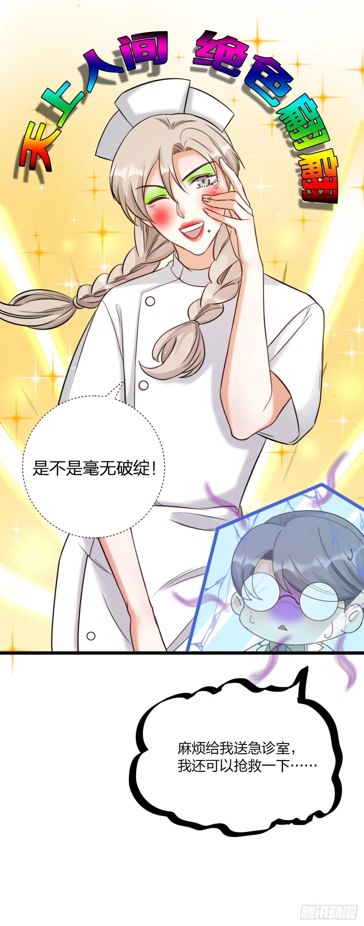 第17话 绝色 第13页