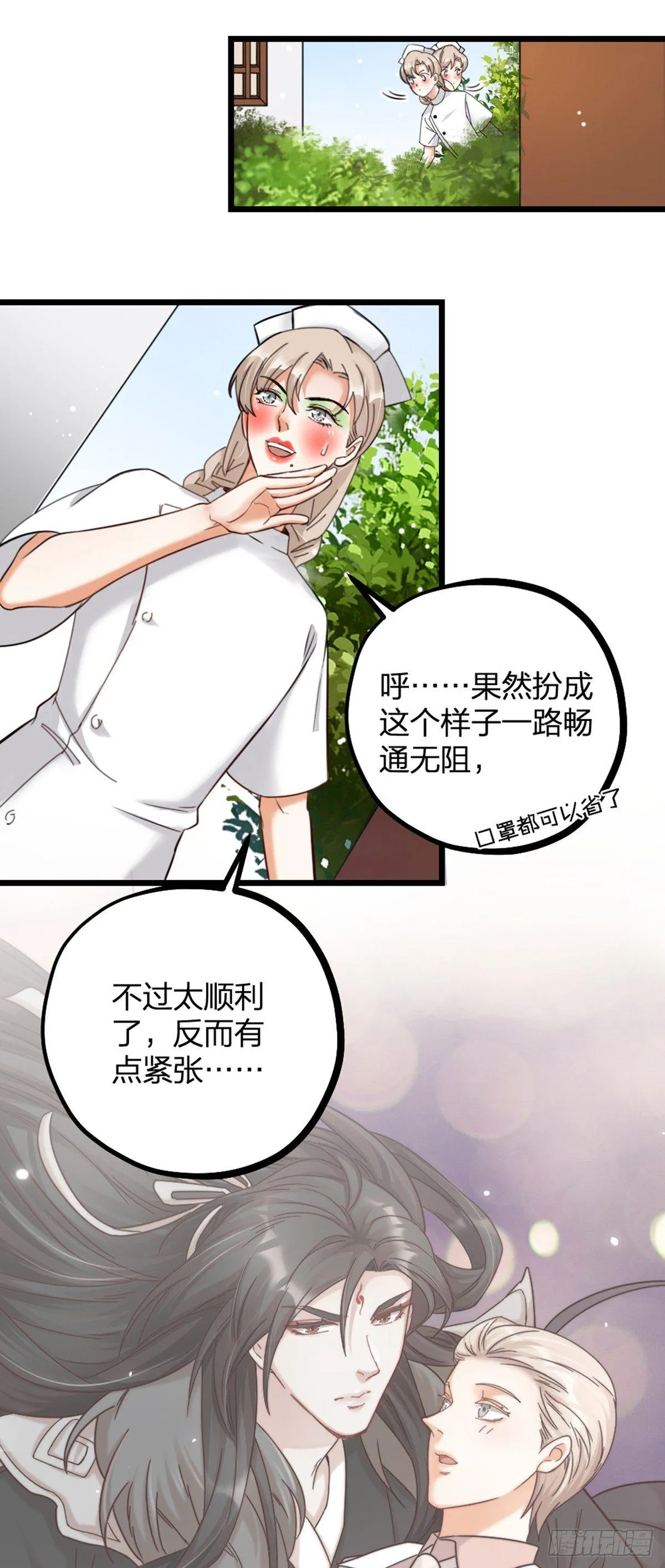 第17话 绝色 第15页