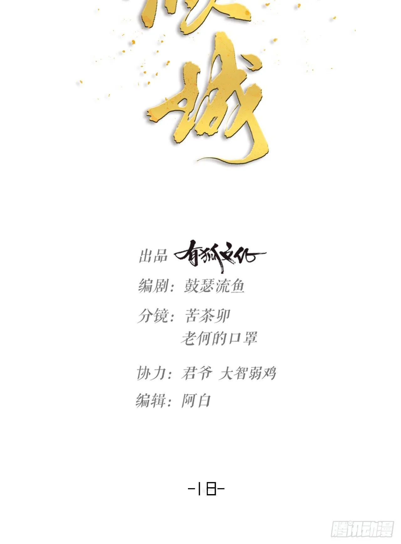 第18话 对决 第8页
