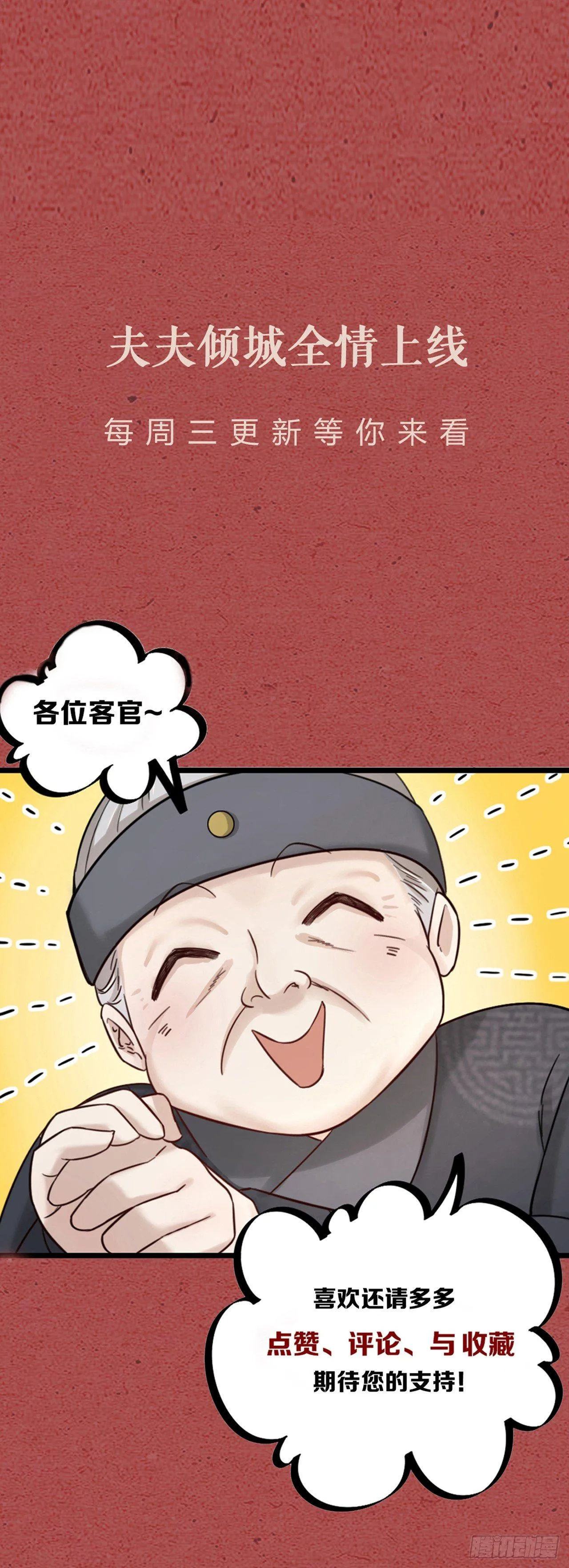 第18话 对决 第31页