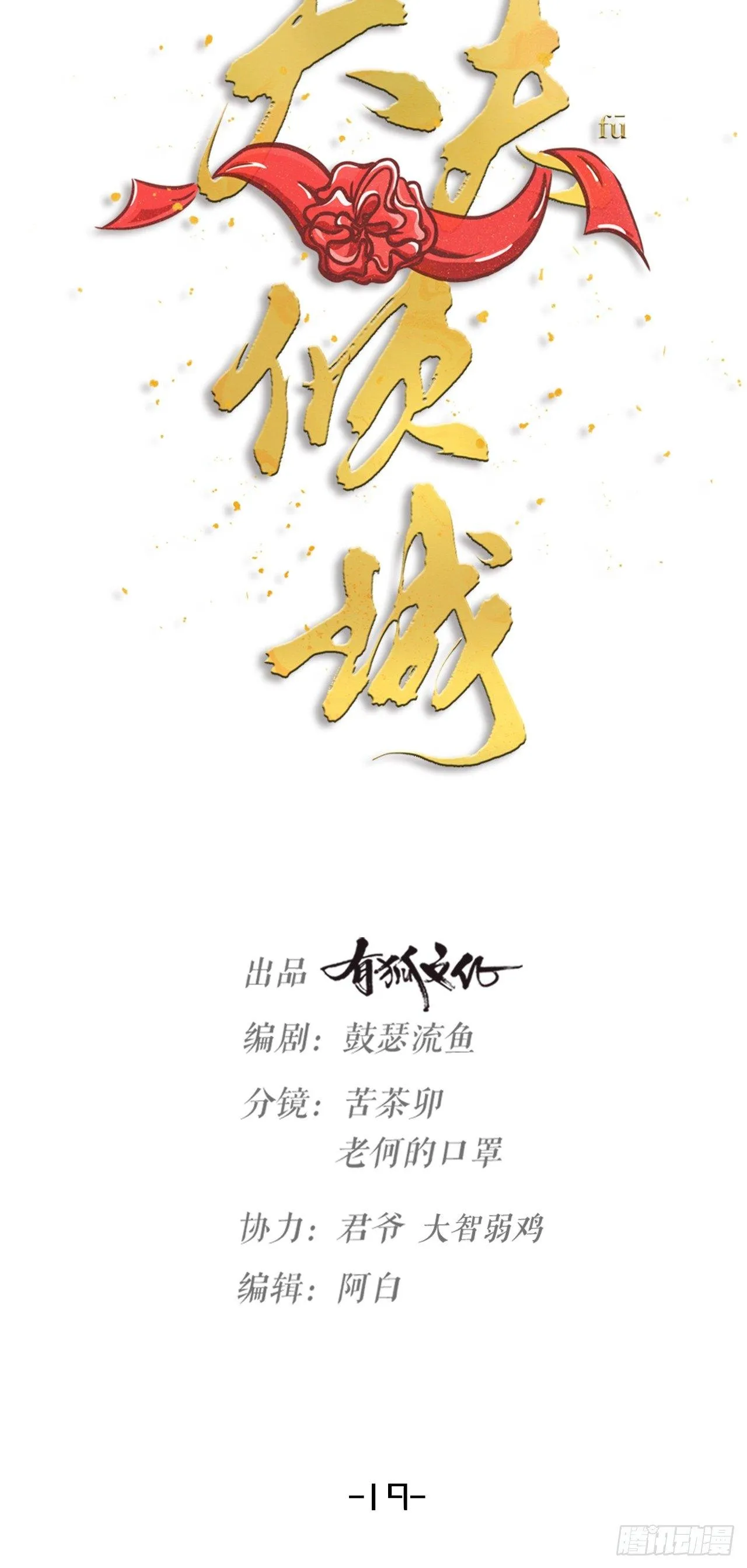 第19话 同床 第9页