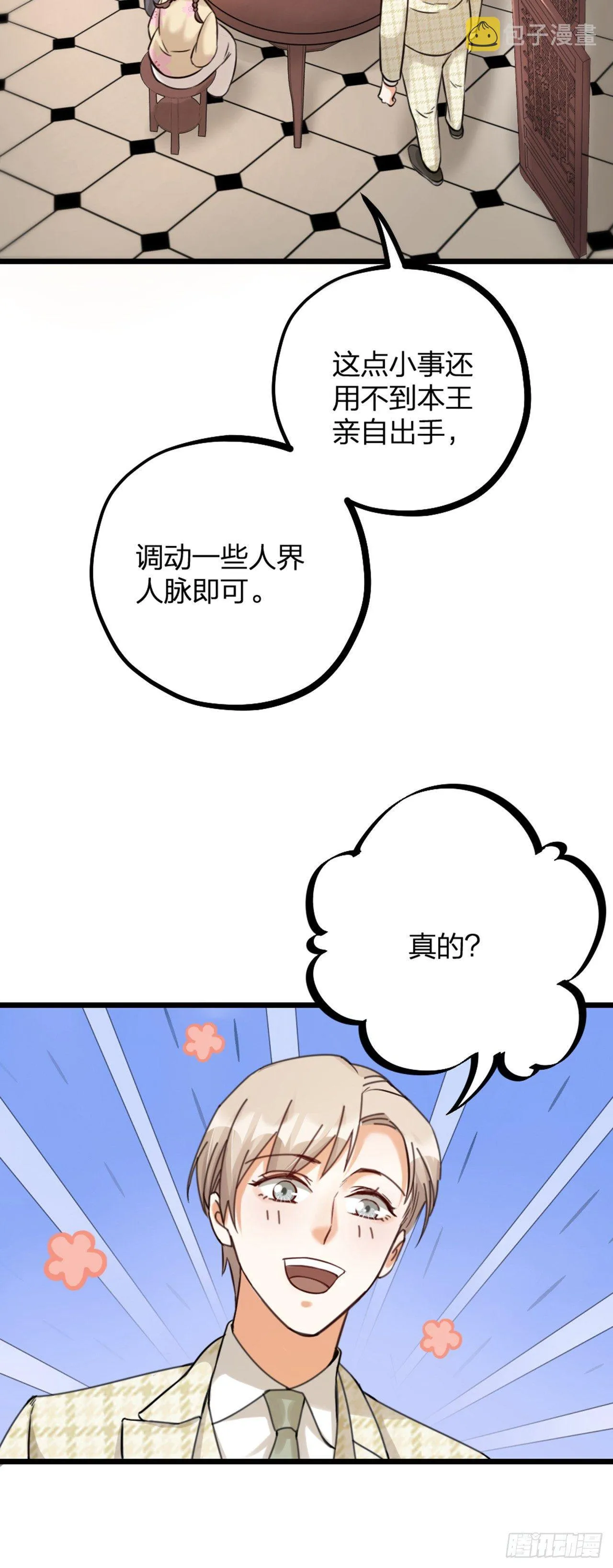 第19话 同床 第26页