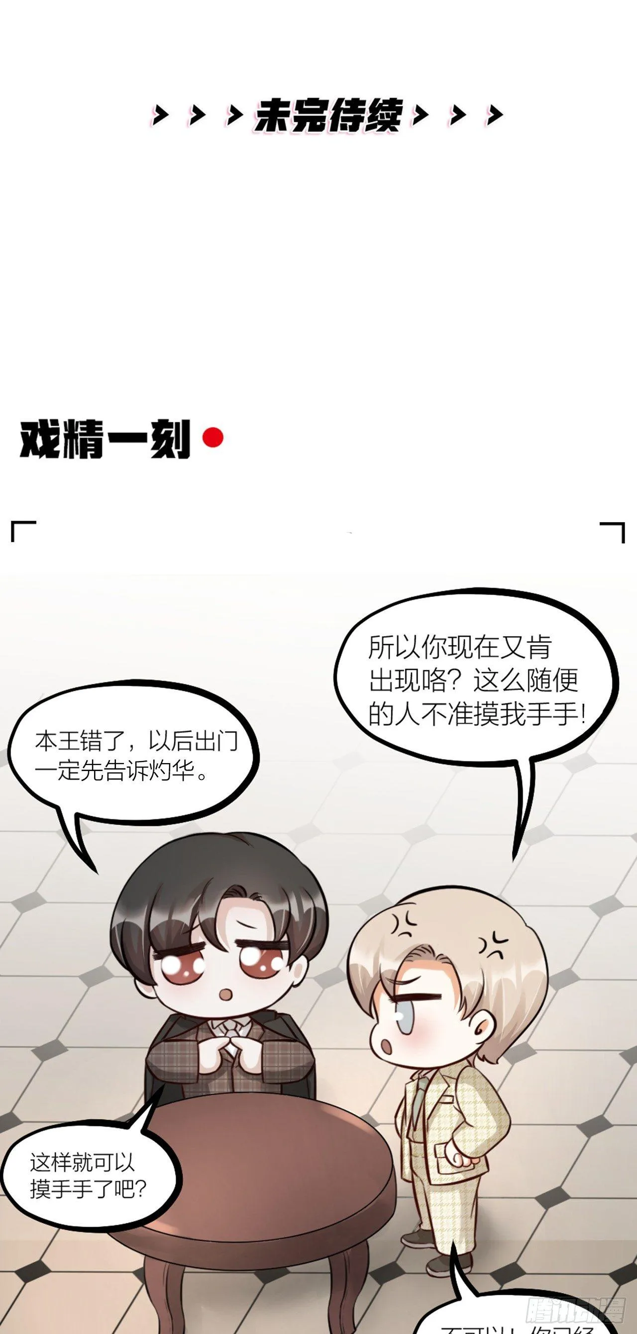 第19话 同床 第28页