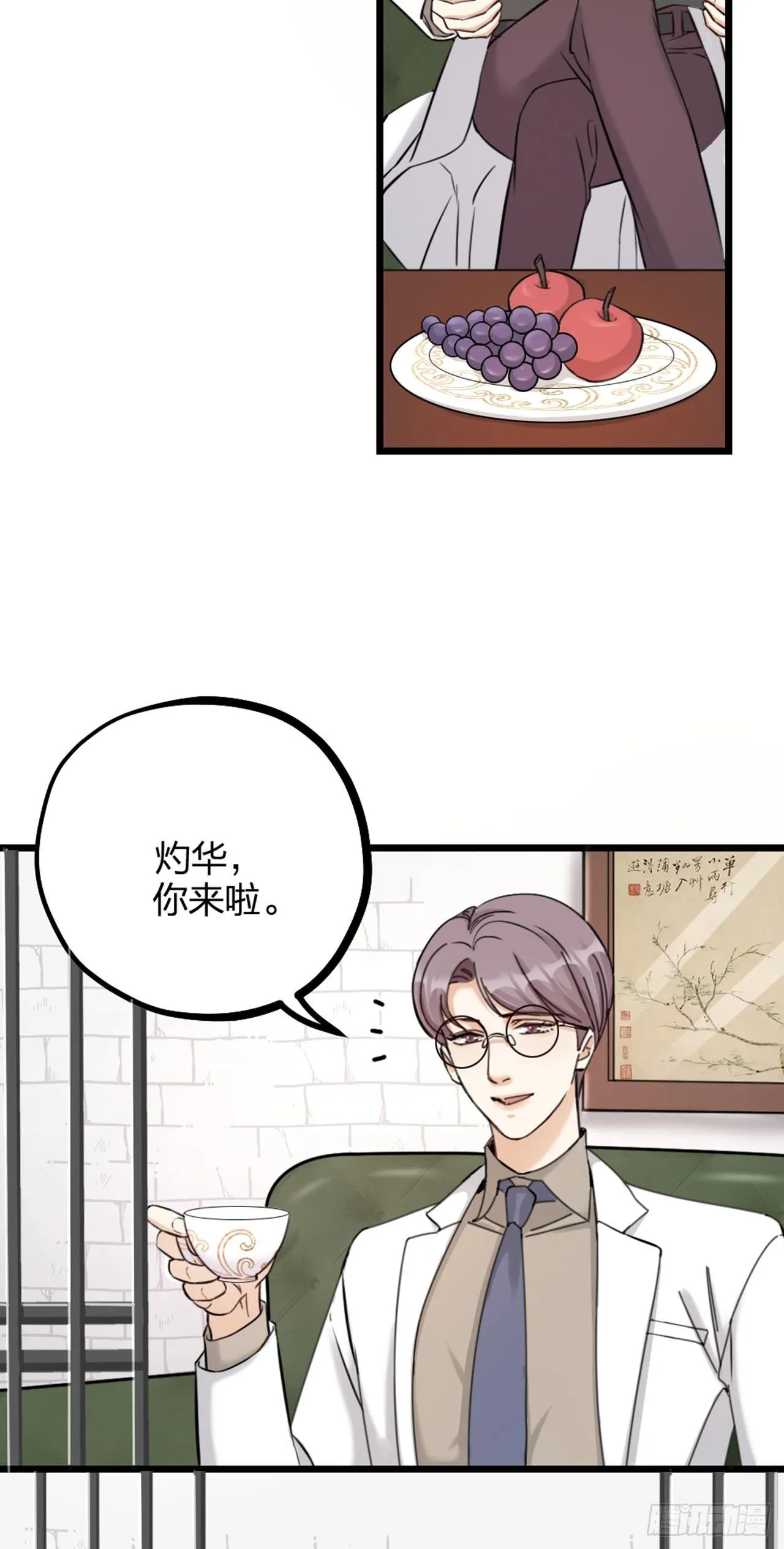 第20话 营救 第10页