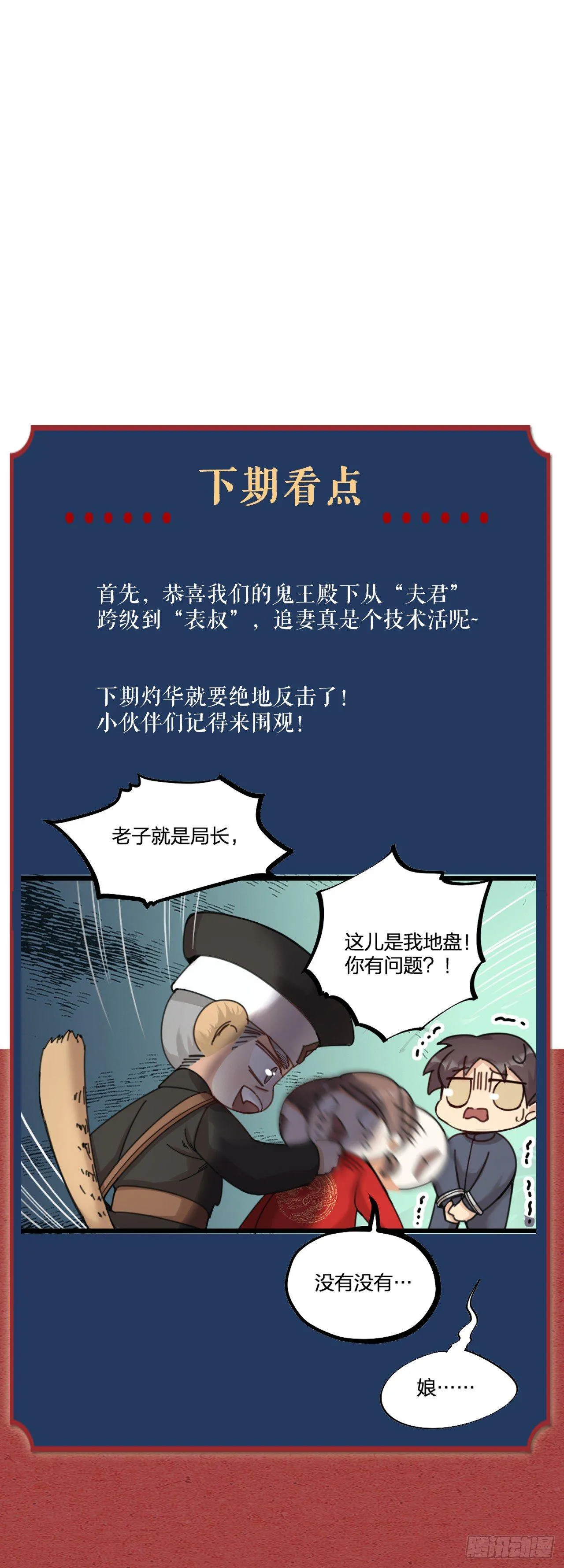 第20话 营救 第24页