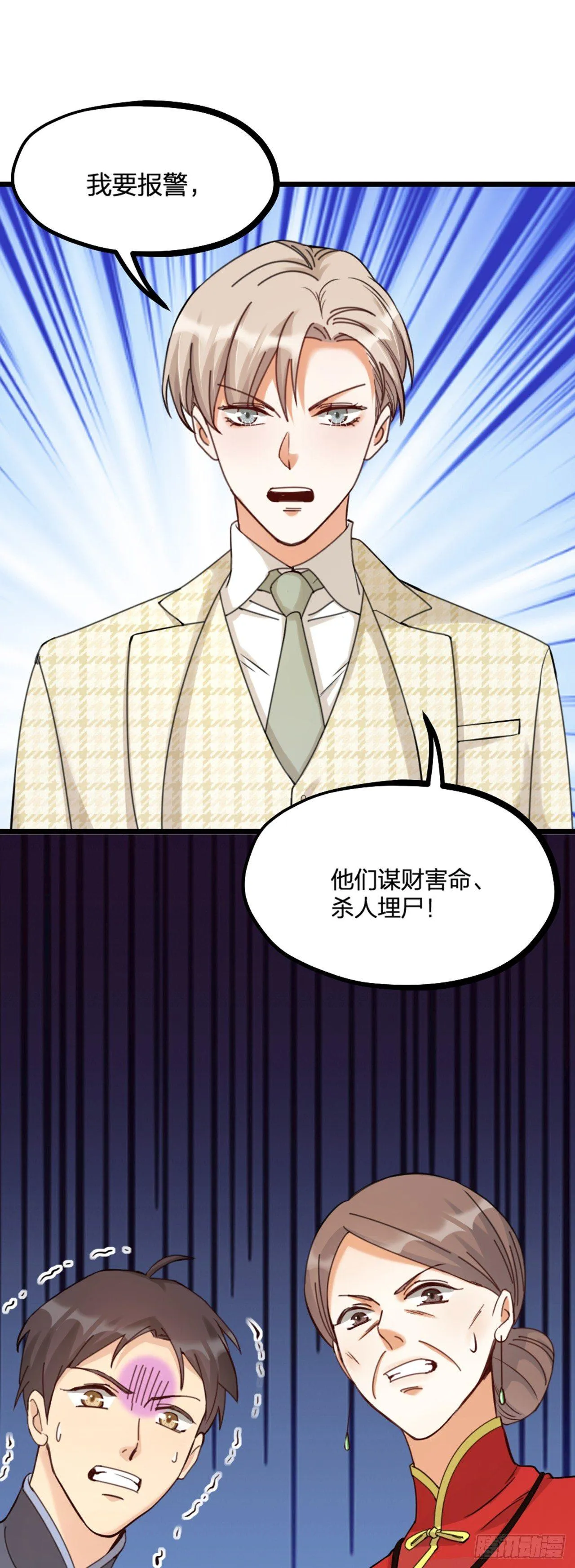 第21话 反击 第3页