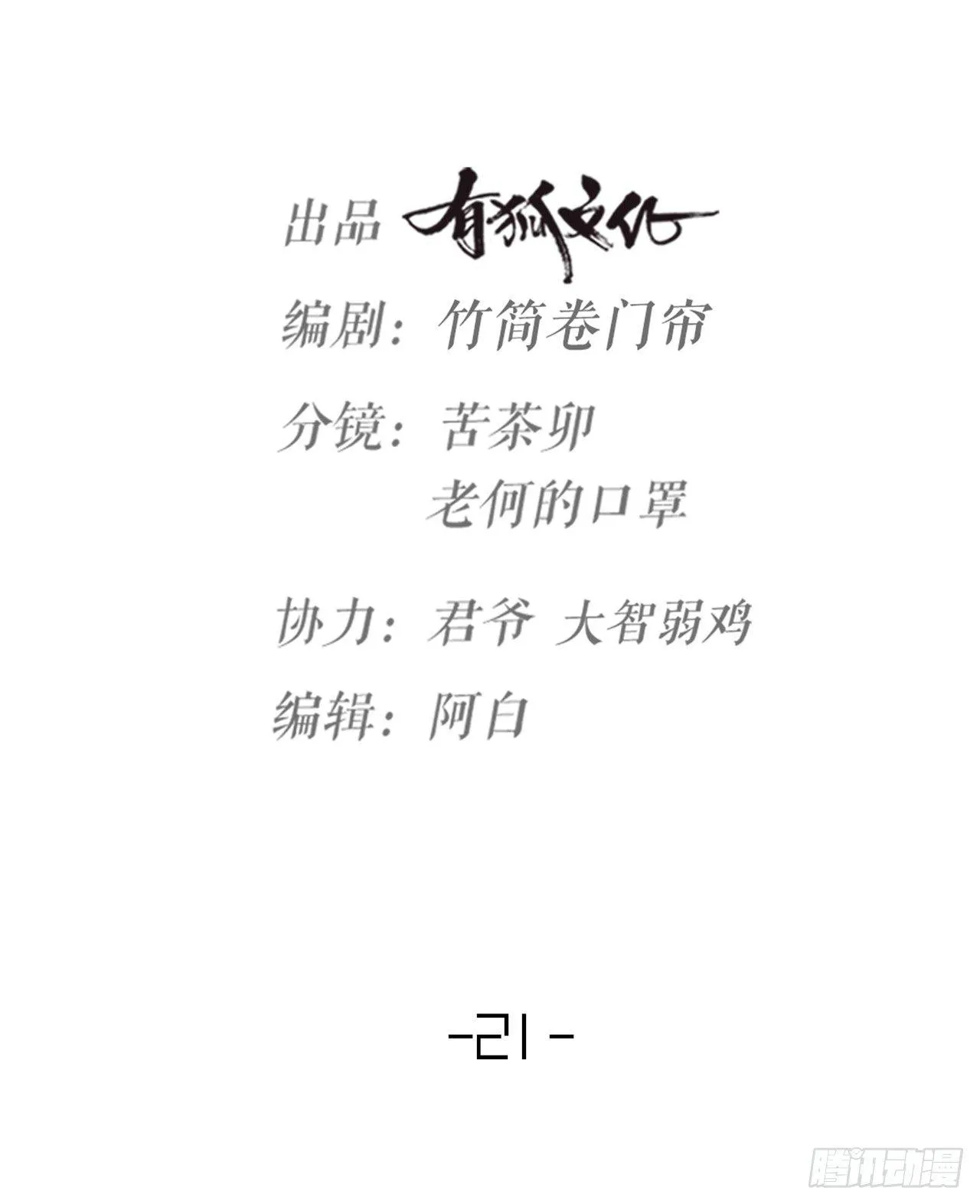 第21话 反击 第5页