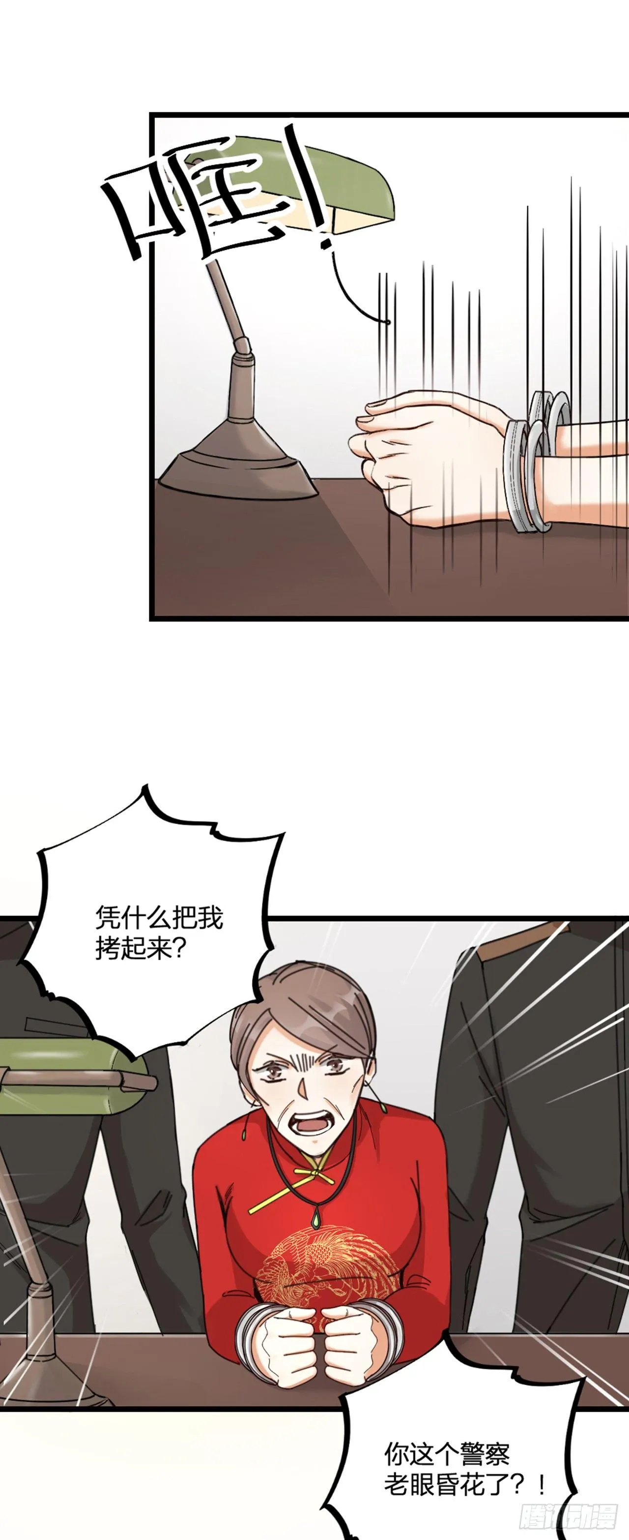第21话 反击 第6页