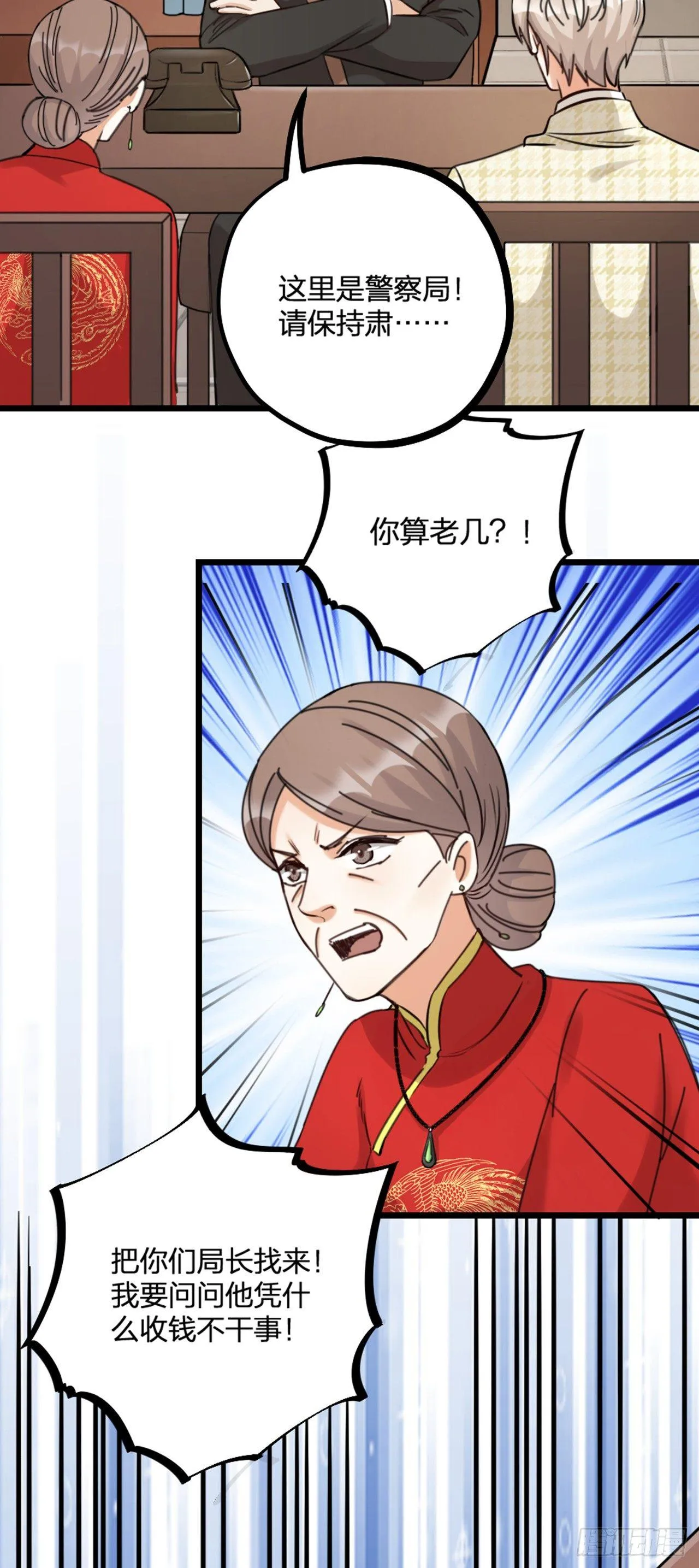 第21话 反击 第8页