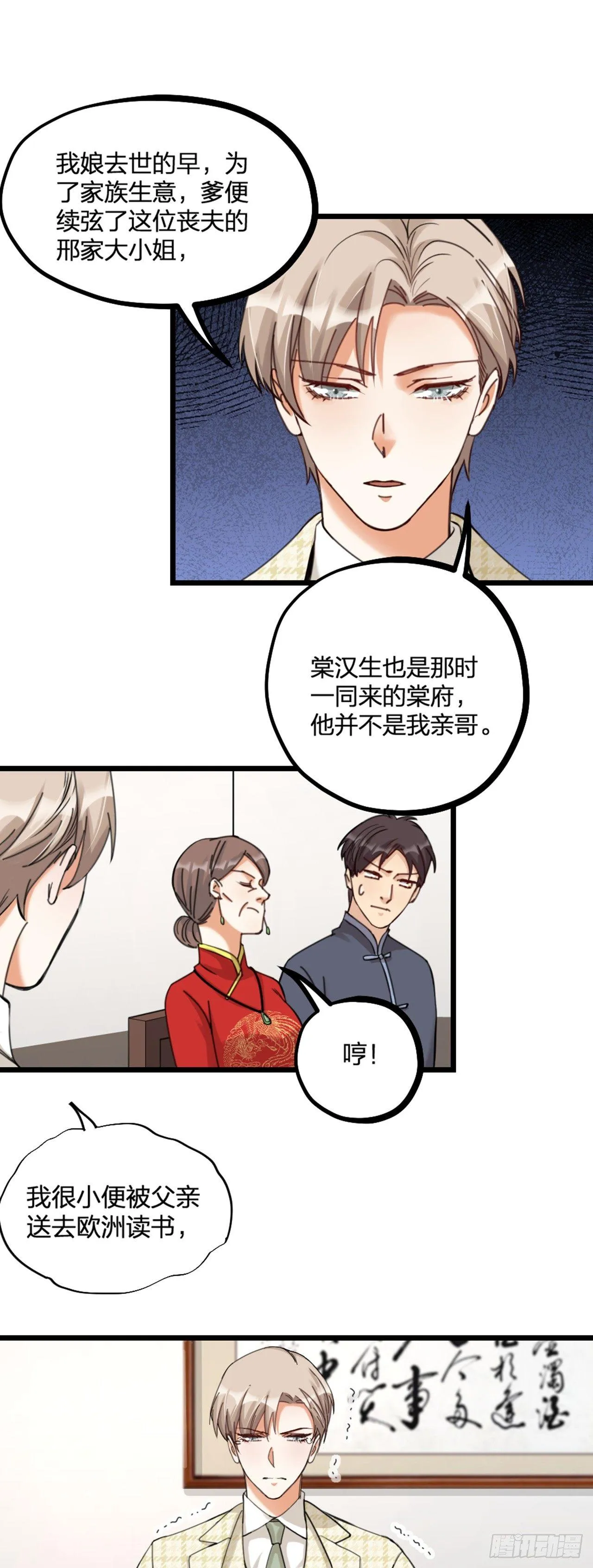 第21话 反击 第14页