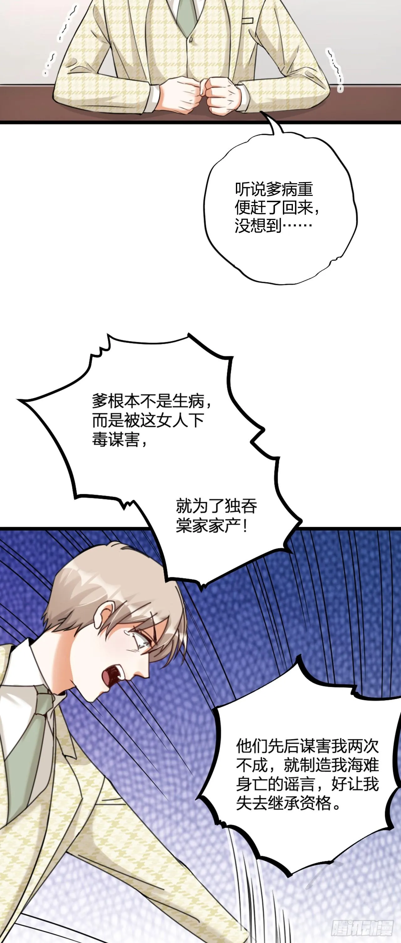 第21话 反击 第15页